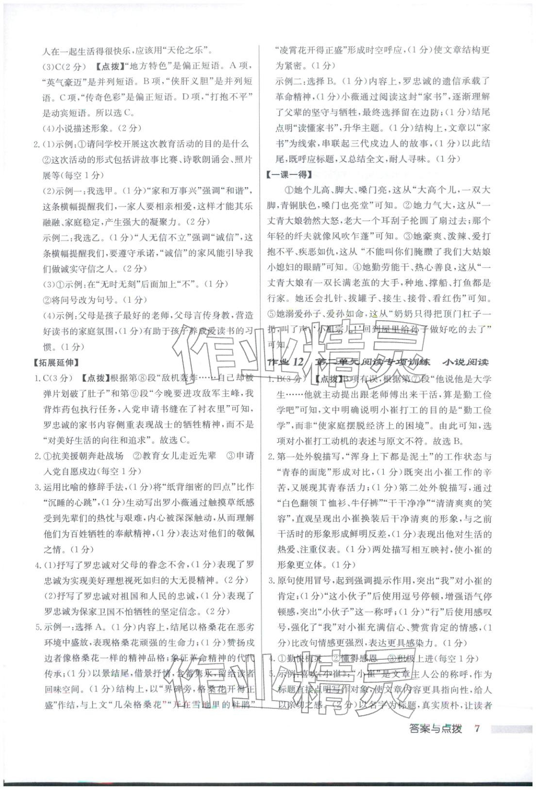 2025年启东中学作业本九年级语文上册人教版安徽专版 第7页