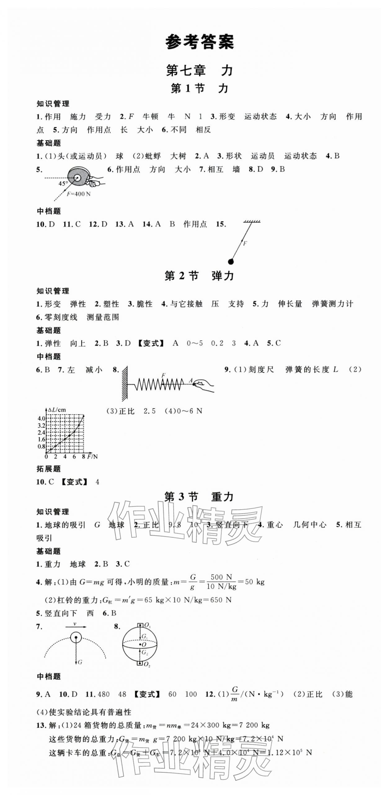 2026年名校课堂八年级物理下册人教版湖北专版&nbsp;第1页