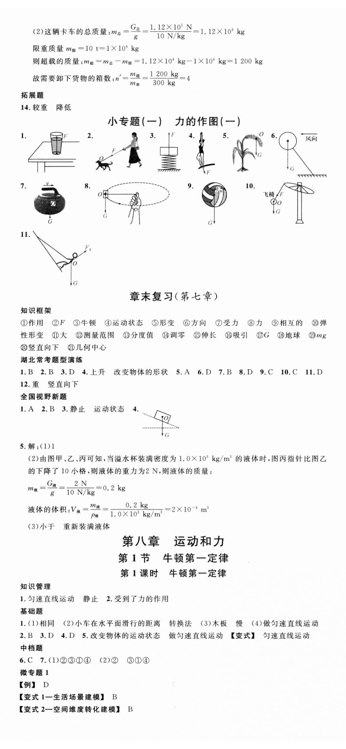 2026年名校课堂八年级物理下册人教版湖北专版&nbsp;第2页