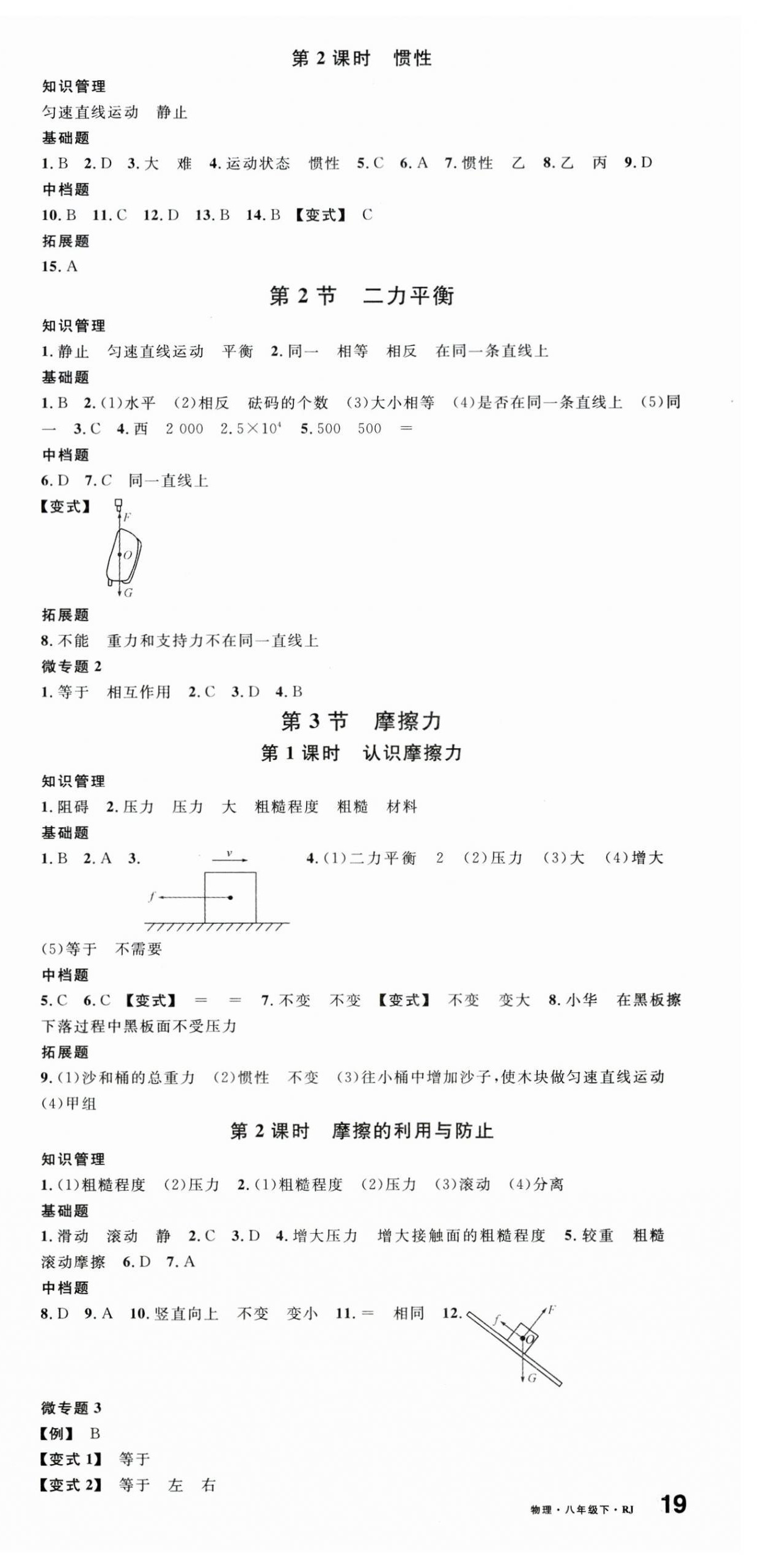 2026年名校课堂八年级物理下册人教版湖北专版&nbsp;第3页