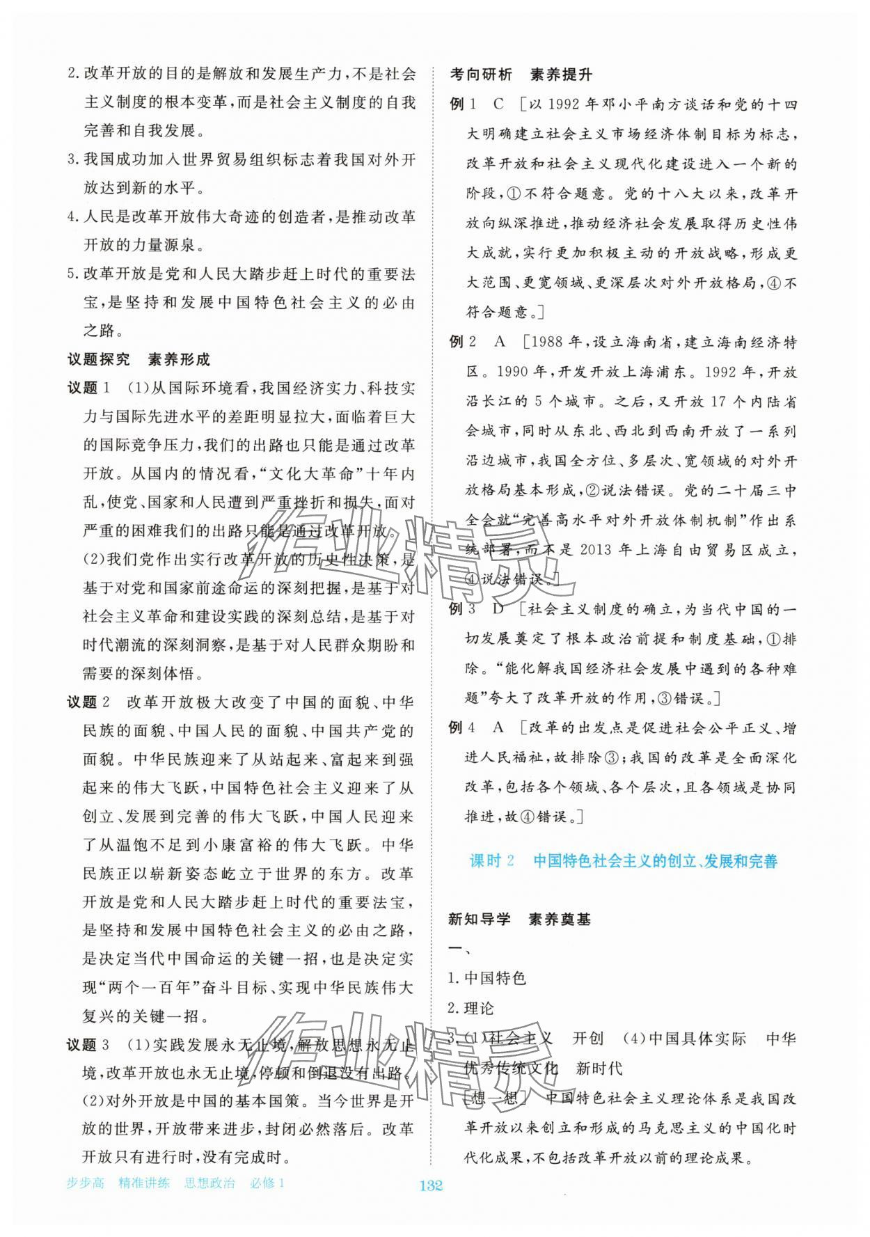 2025年步步高精准讲练高中思想政治必修1人教版&nbsp;参考答案第7页