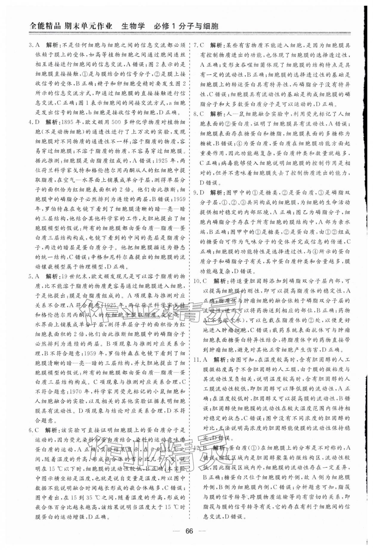 2026年期末单元作业假期必刷题高一生物&nbsp;第6页