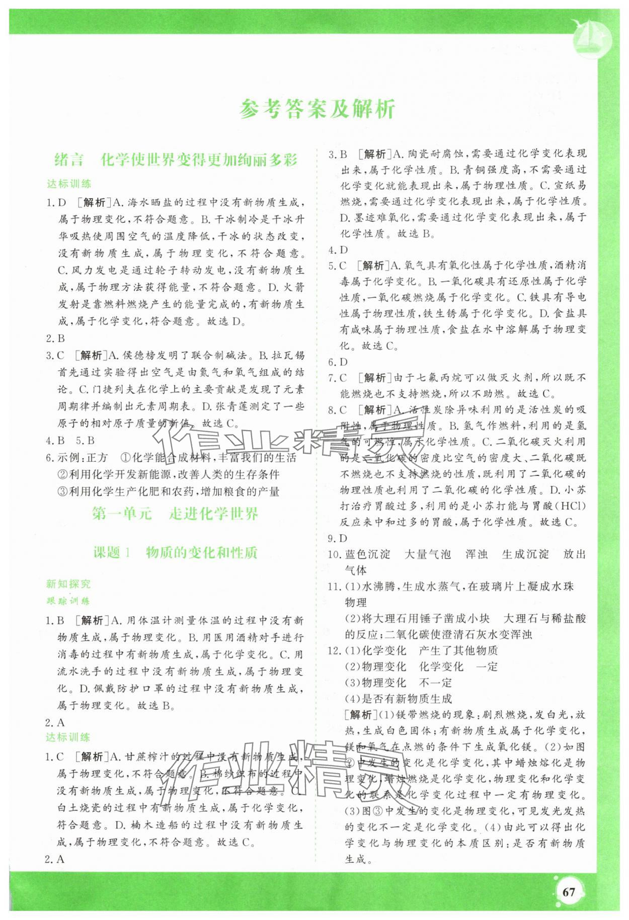 2025年假期超车道九年级化学 第1页