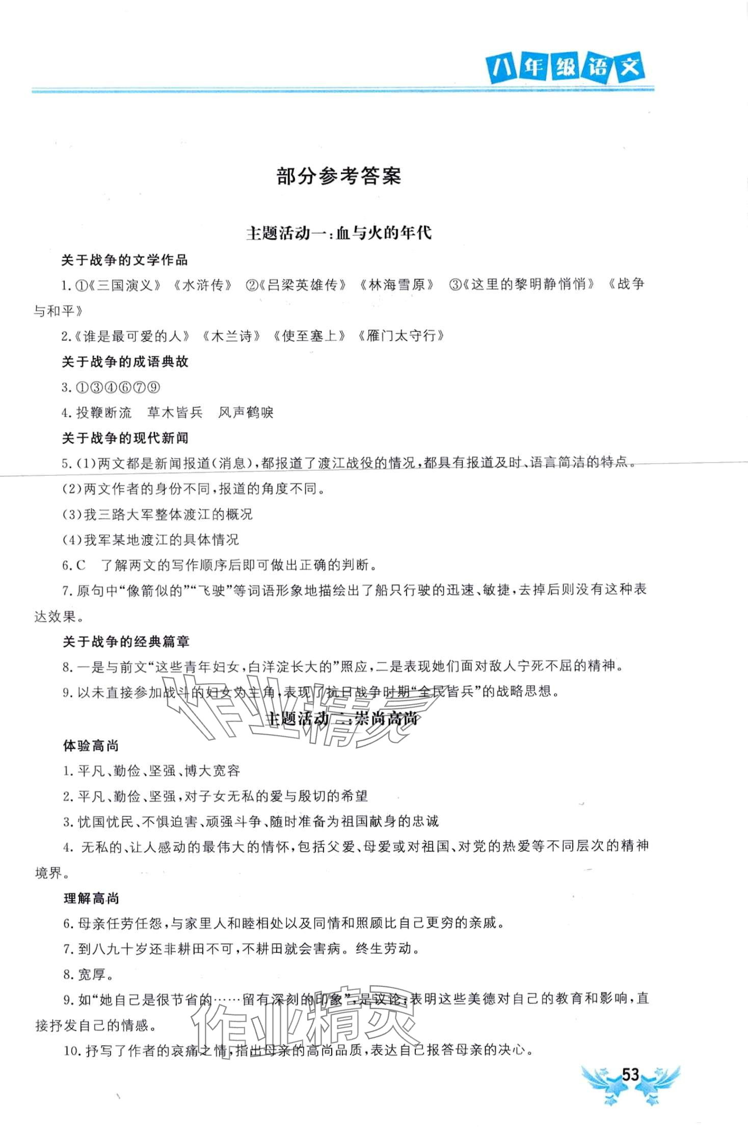 2024年寒假作業(yè)世界圖書出版公司八年級(jí)語(yǔ)文 第1頁(yè)