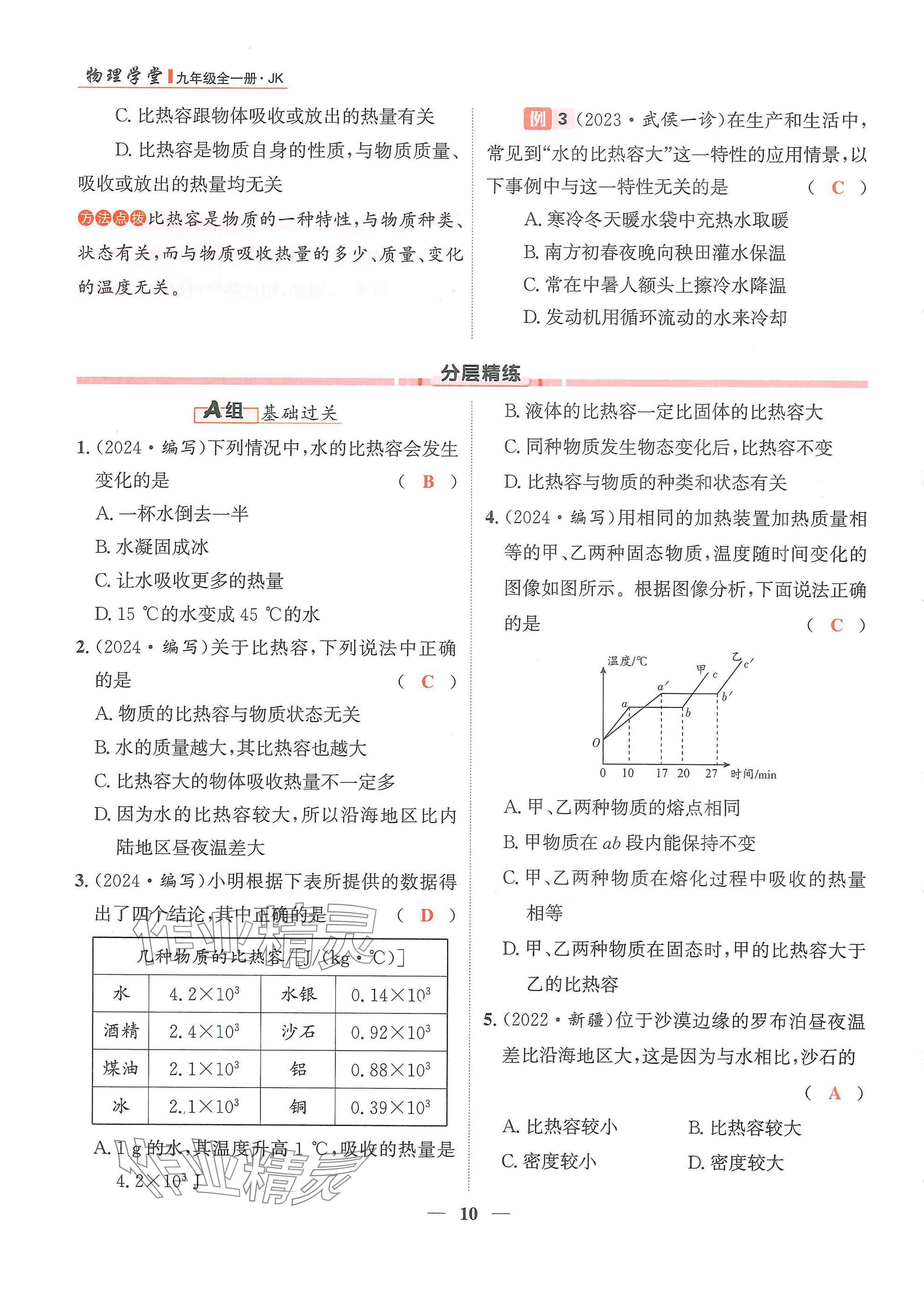 2024年物理學(xué)堂九年級(jí)全一冊(cè)教科版 參考答案第27頁(yè)