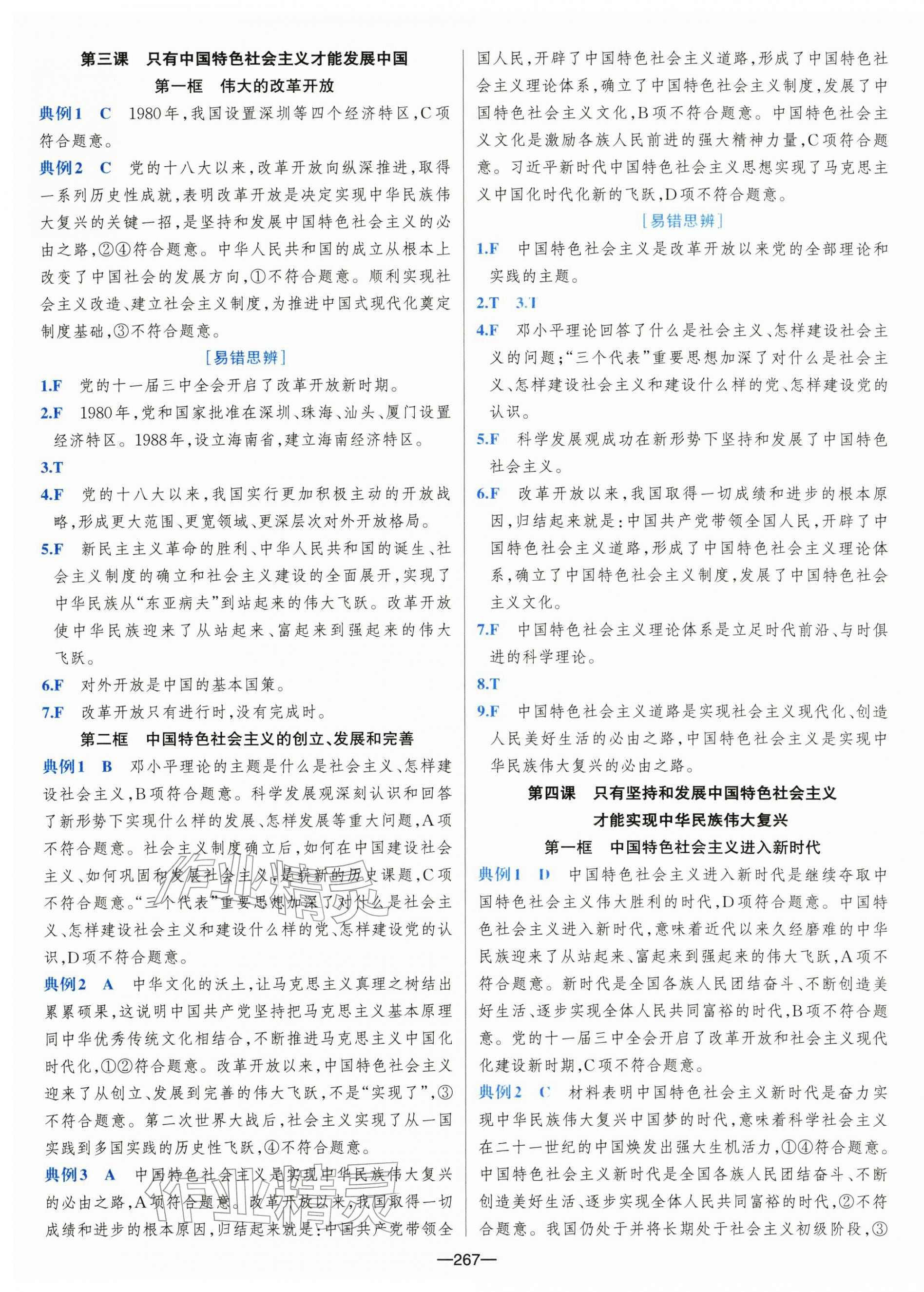 2025年A+评价学业水平考试思想政治&nbsp;第3页