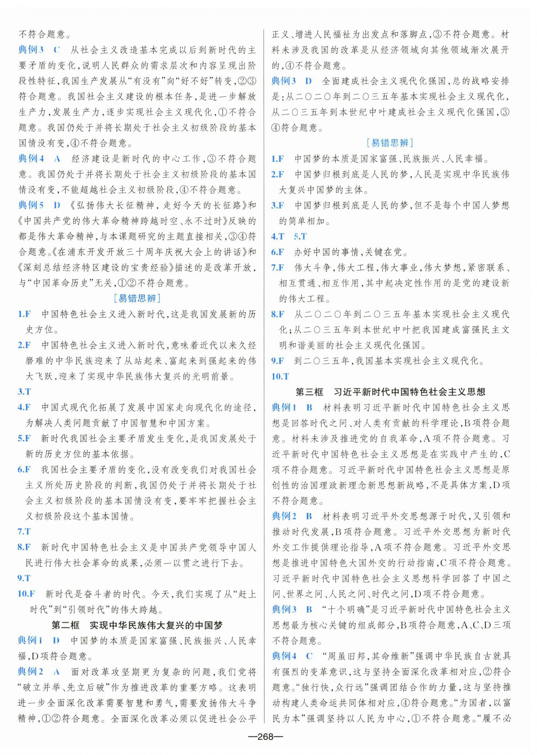 2025年A+评价学业水平考试思想政治&nbsp;第4页