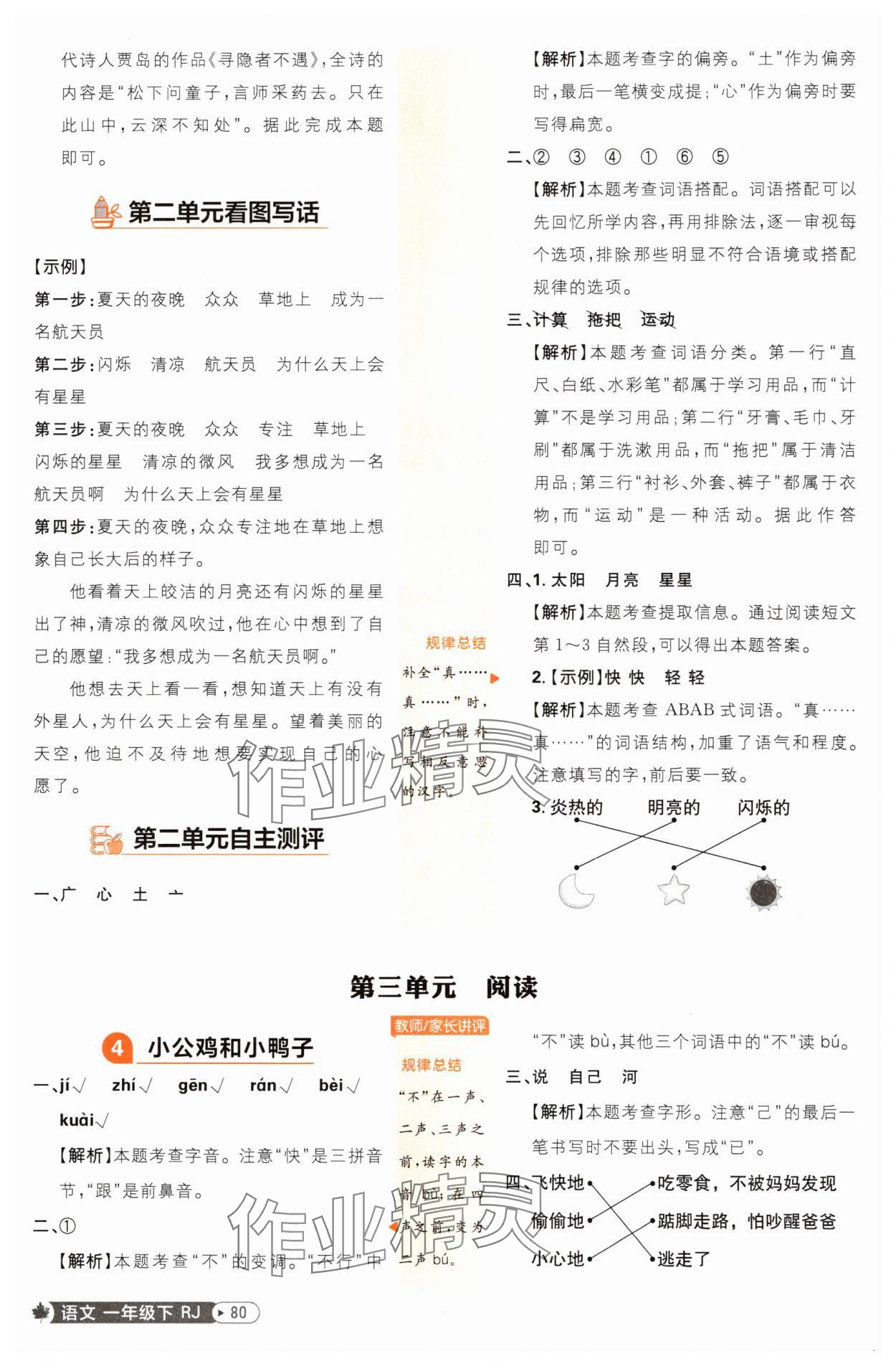 2025年小学必刷题一年级语文下册人教版&nbsp;第6页