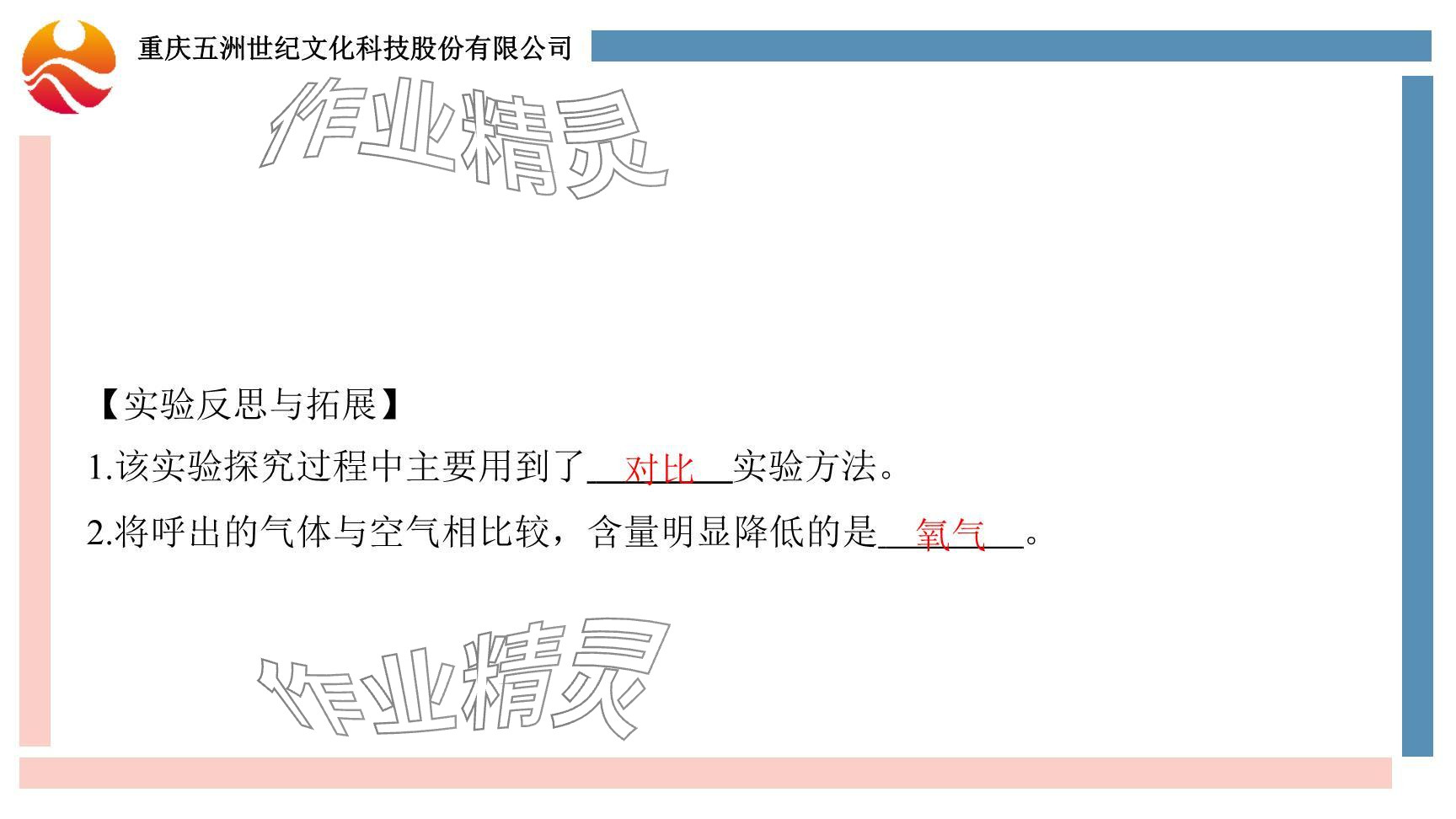 2024年重慶市中考試題分析與復(fù)習(xí)指導(dǎo)化學(xué) 參考答案第35頁