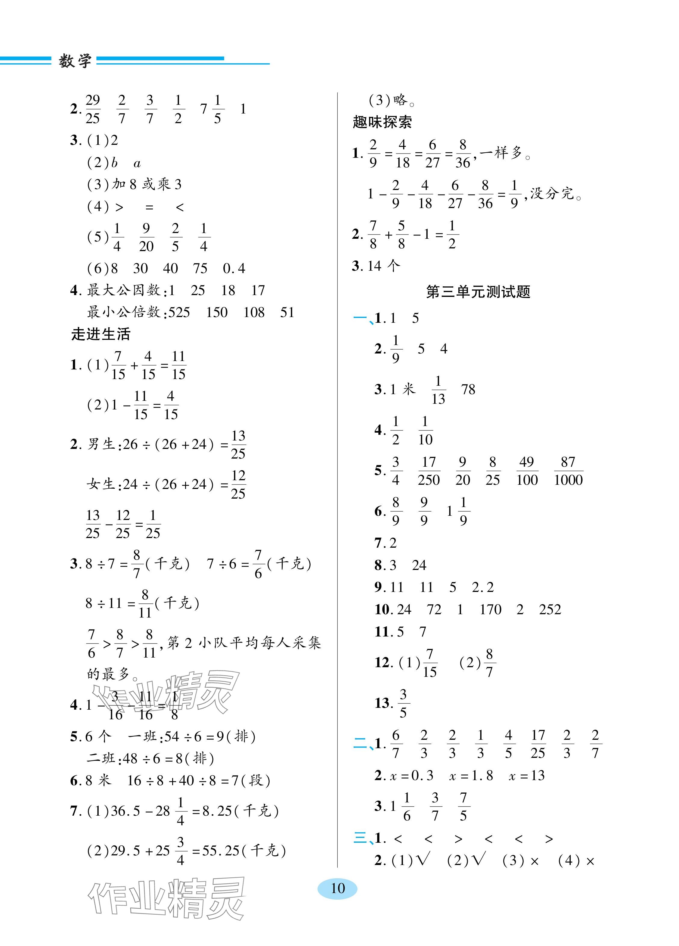 2024年新課堂學(xué)習(xí)與探究五年級(jí)數(shù)學(xué)下冊(cè)青島版 參考答案第6頁