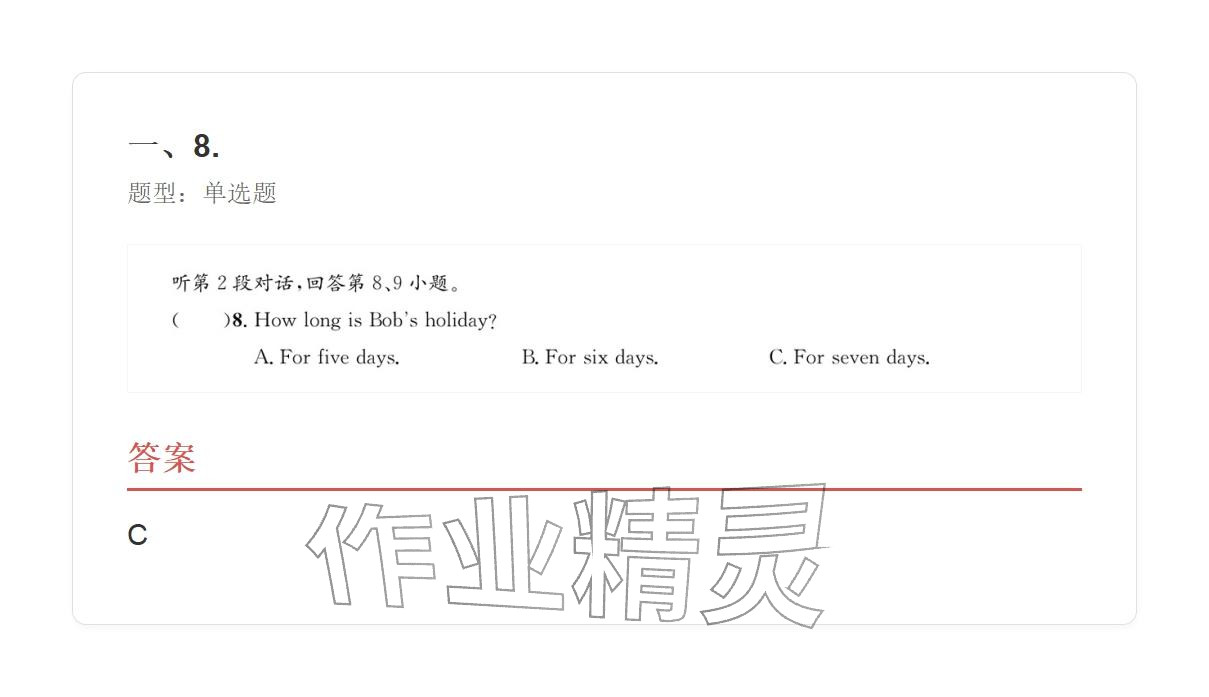 2025年学业水平评价八年级英语上册人教版&nbsp;参考答案第4页