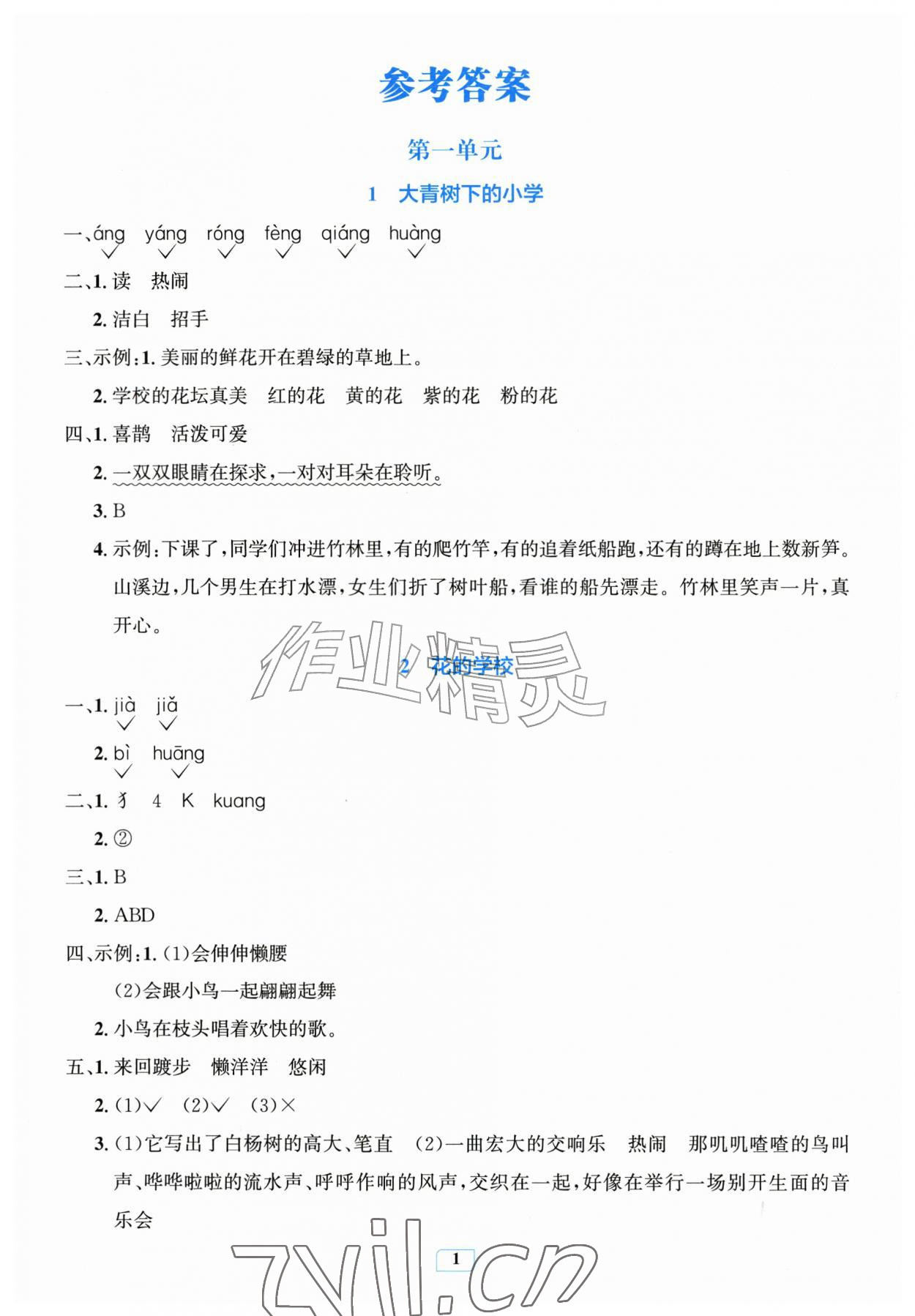 2026年配套练习与检测三年级语文上册人教版&nbsp;第1页
