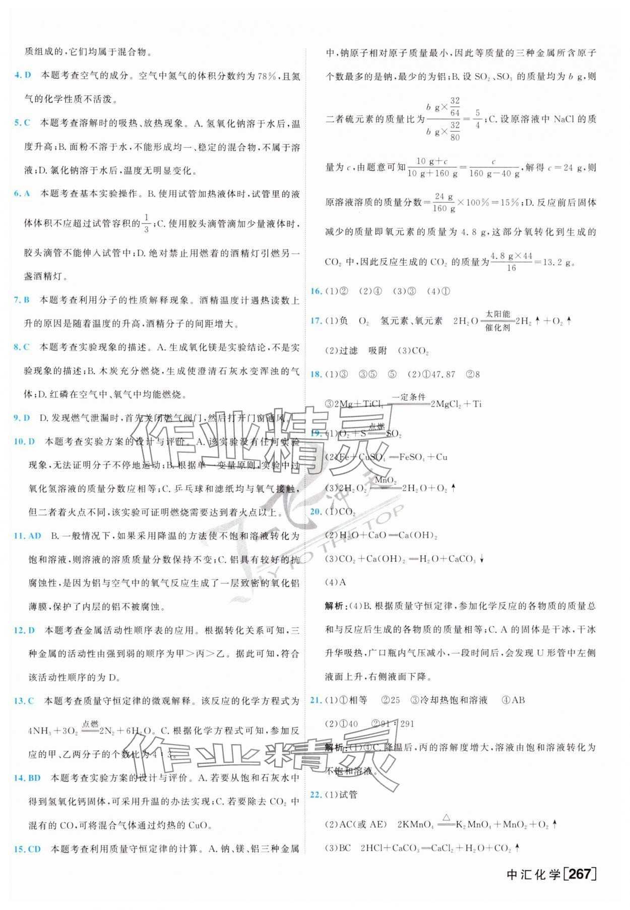 2025年一飛沖天中考模擬試題匯編化學(xué) 參考答案第11頁