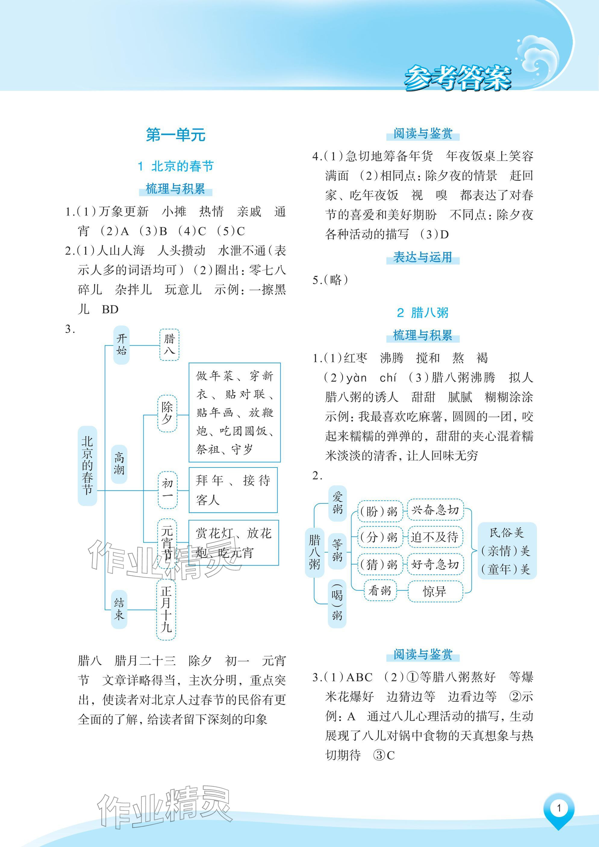 2026年知行合素养提升训练六年级语文下册人教版&nbsp;参考答案第1页