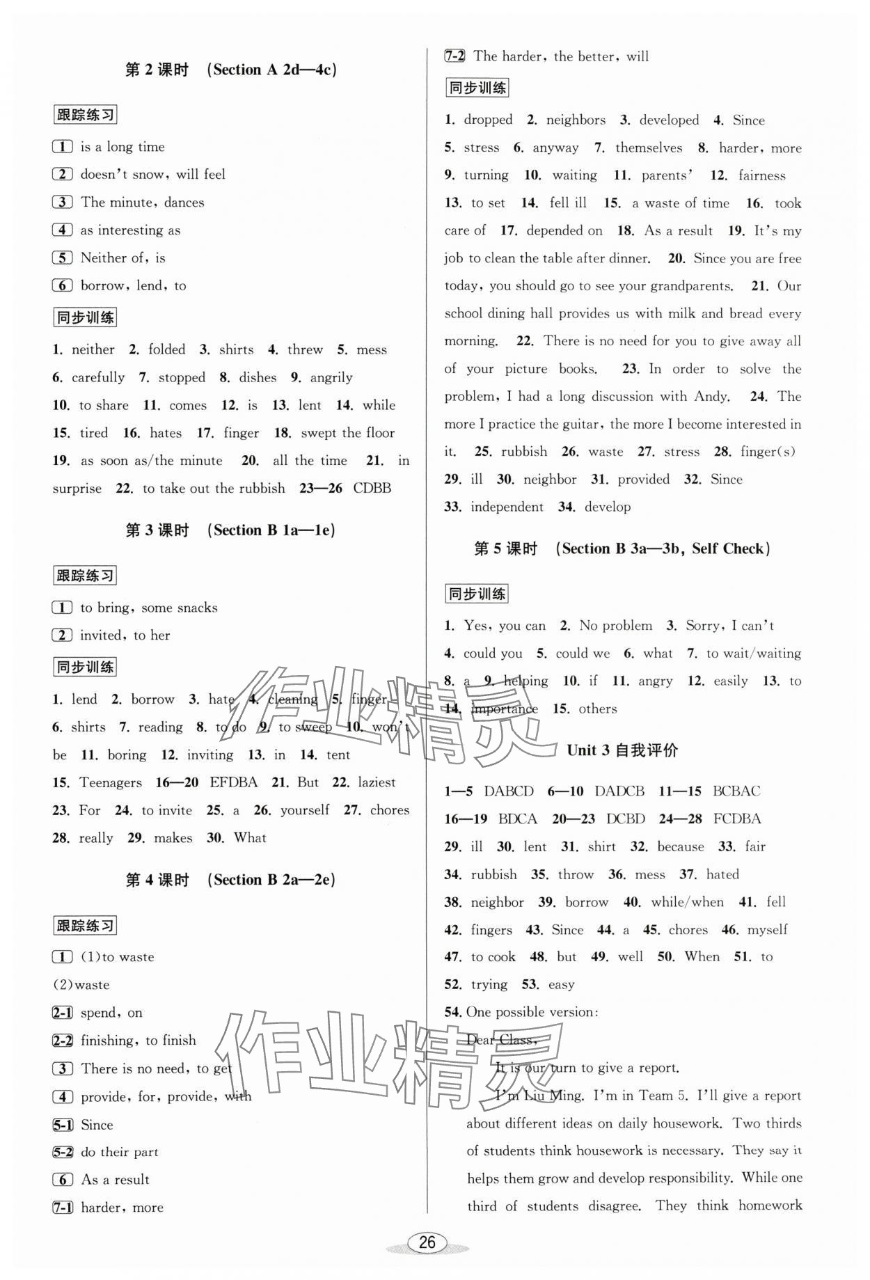 2024年教與學(xué)課程同步講練八年級(jí)英語下冊(cè)人教版 參考答案第4頁