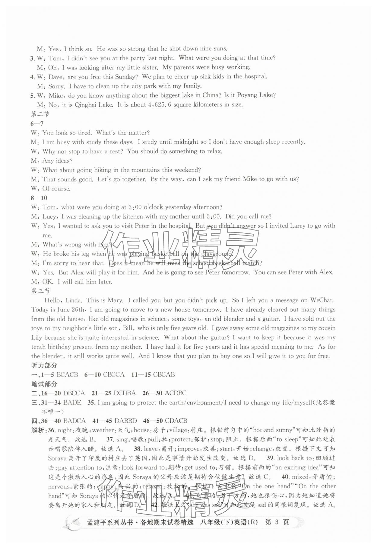 2025年孟建平各地期末試卷精選八年級(jí)英語(yǔ)下冊(cè)人教版 第3頁(yè)