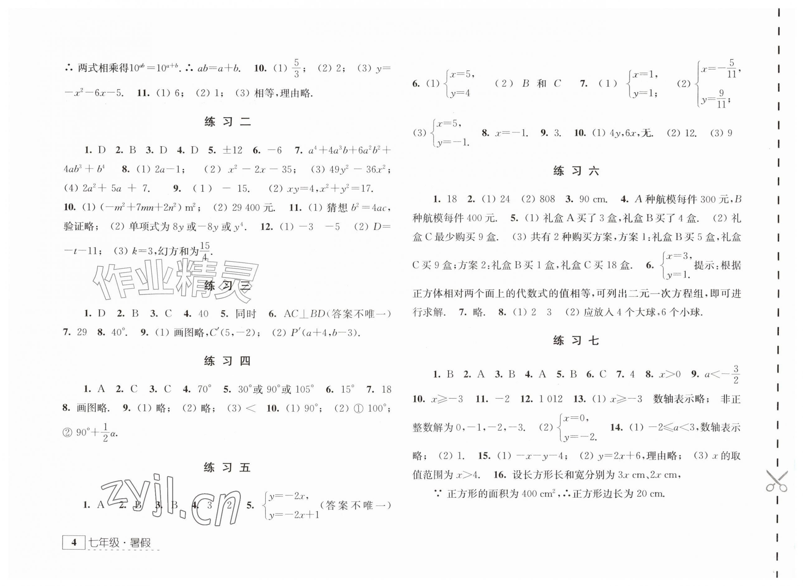 2026年学习与探究暑假学习七年级&nbsp;参考答案第4页