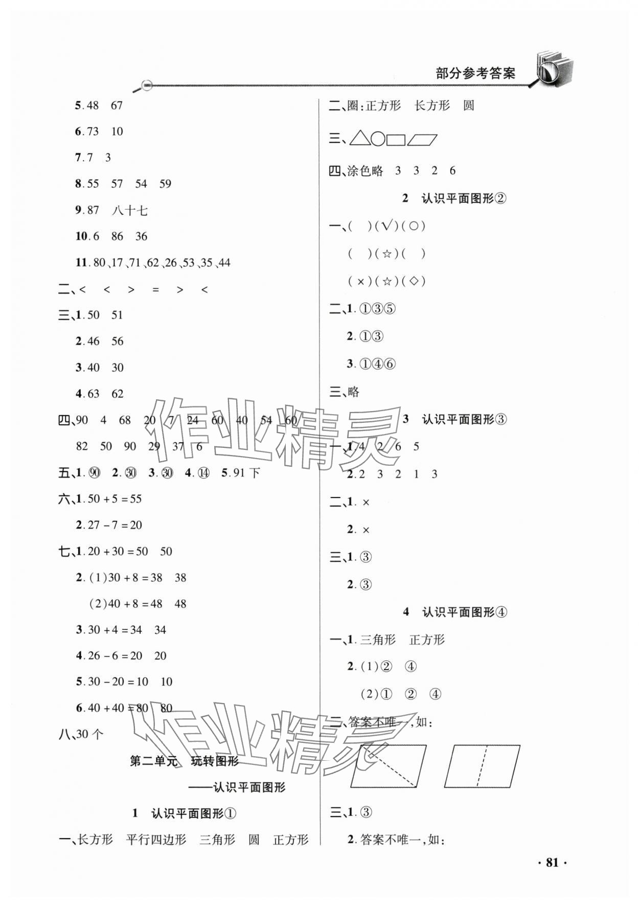 2025年練習冊山東畫報出版社一年級數學下冊青島版54制 第3頁