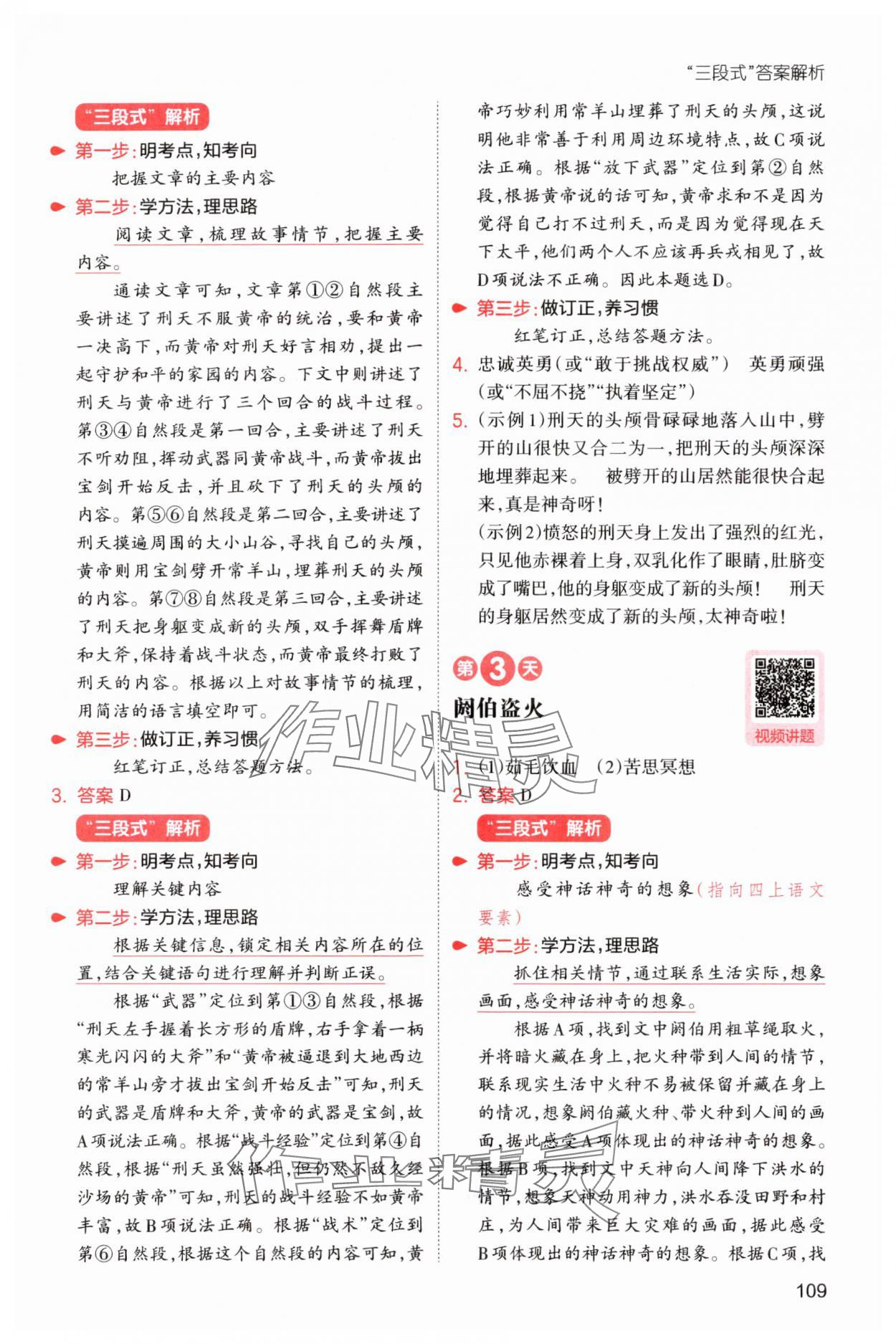 2025年一本暑假閱讀三年級語文浙江專版 第3頁