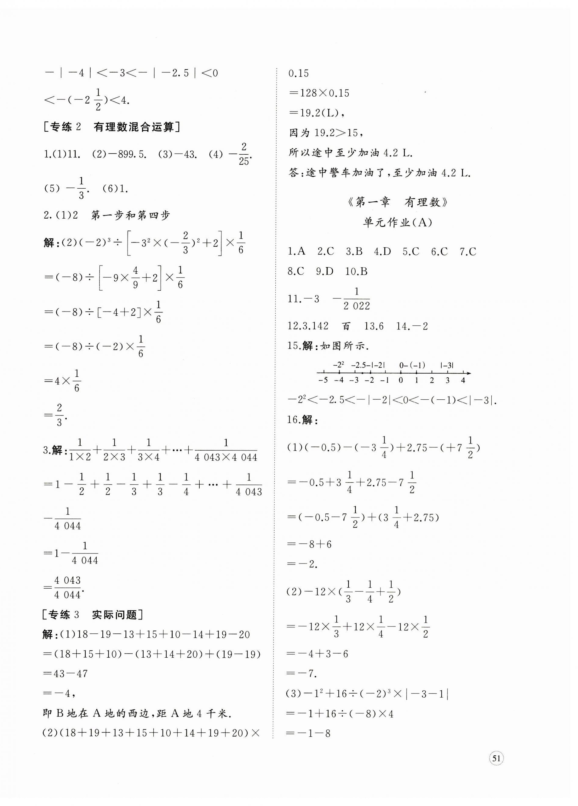 2023年精練課堂分層作業(yè)七年級(jí)數(shù)學(xué)上冊(cè)人教版 第2頁