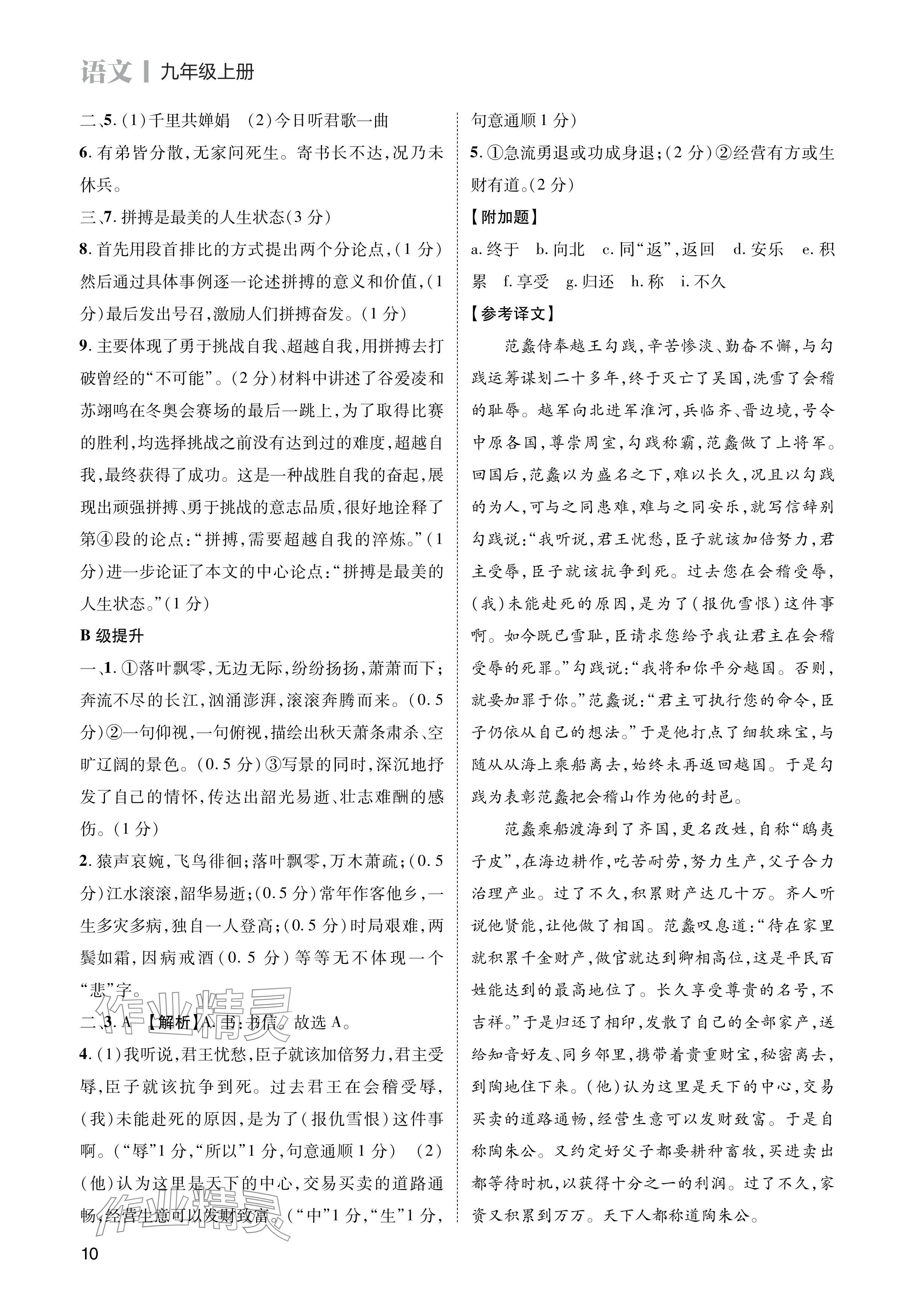 2024年第一學(xué)堂九年級(jí)語(yǔ)文上冊(cè)人教版 參考答案第10頁(yè)