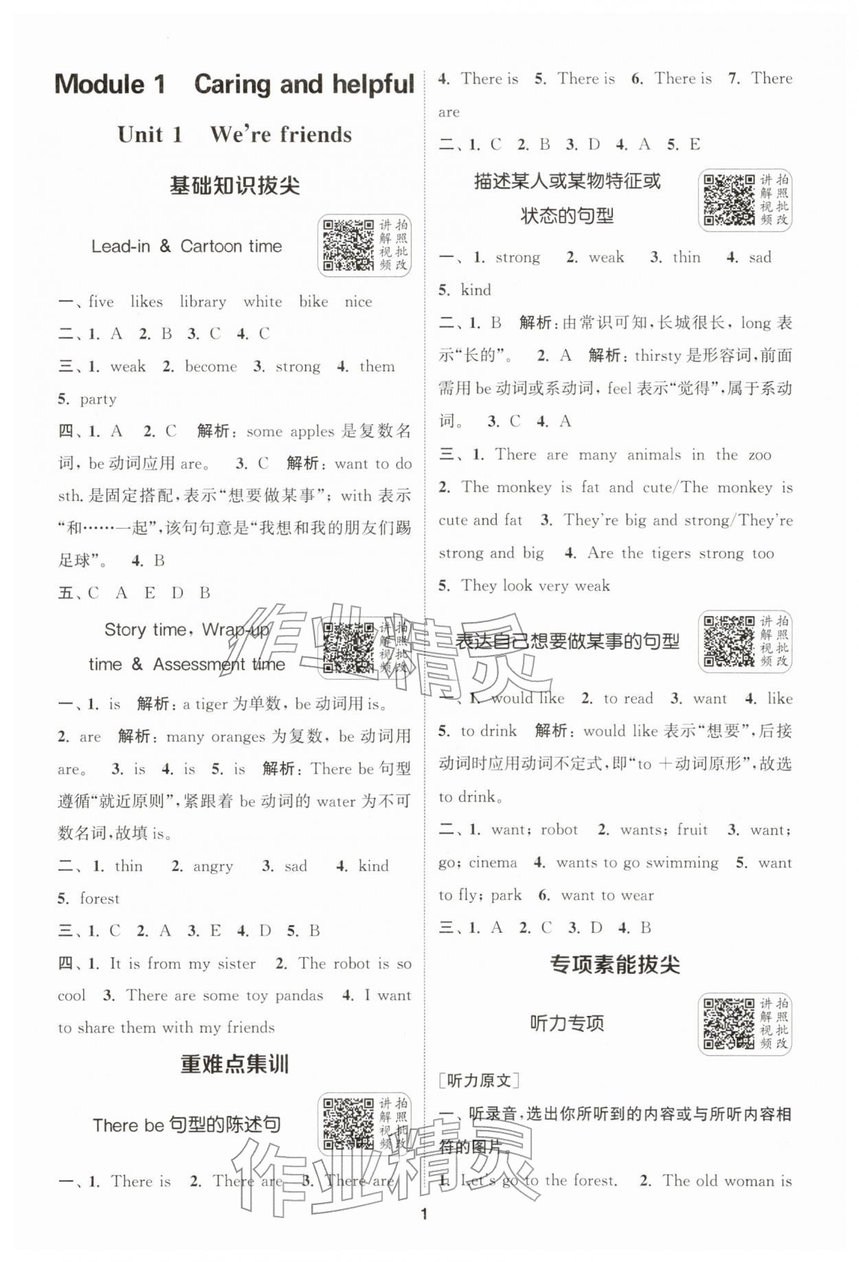 2026年通城学典拔尖新方案四年级英语下册译林版&nbsp;第1页