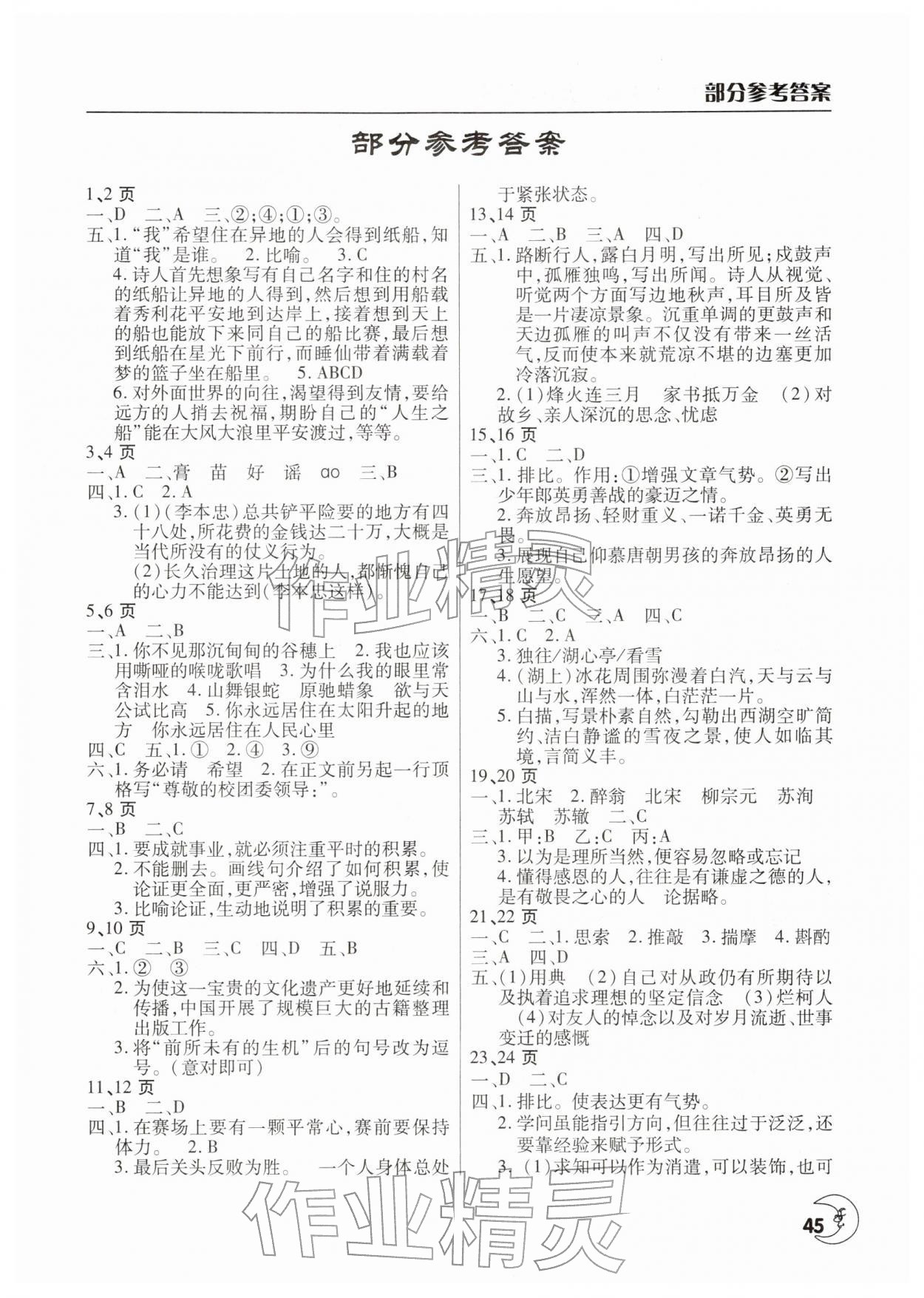 2026年寒假作業(yè)天天練文心出版社九年級語文全一冊人教版&nbsp;第1頁