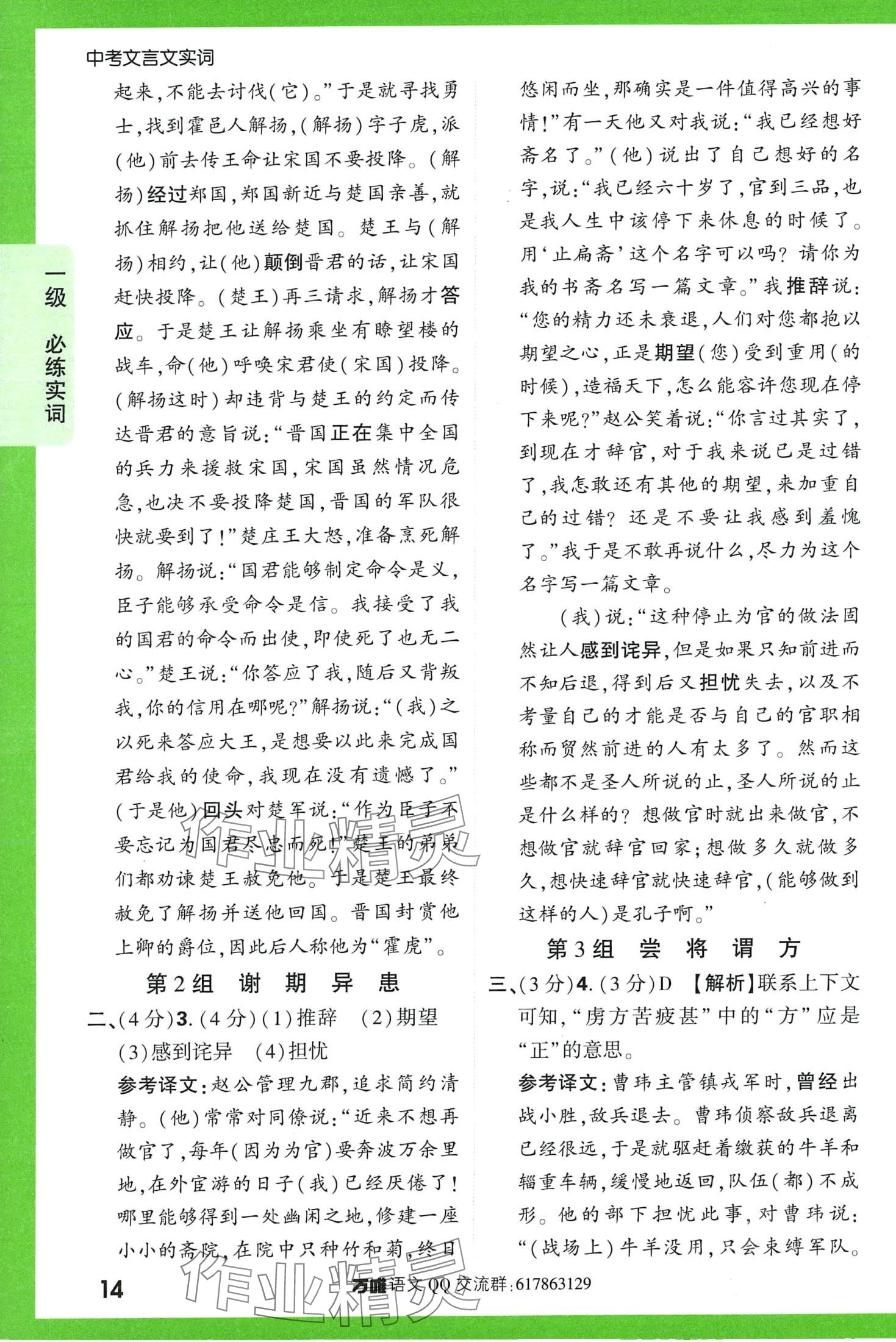2024年萬唯中考文言文實(shí)詞 第14頁
