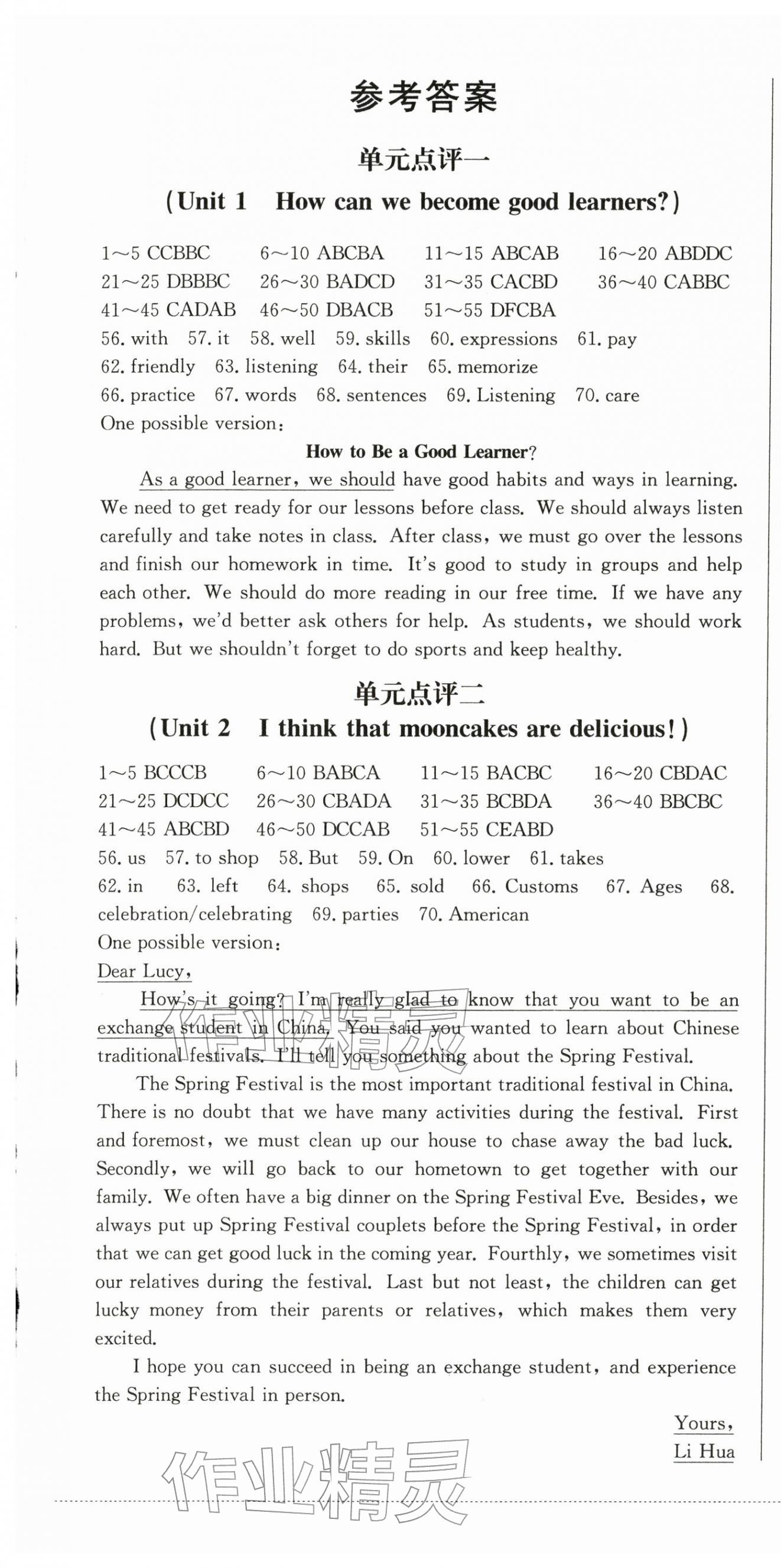 2025年学情点评四川教育出版社九年级英语上册人教版 第1页