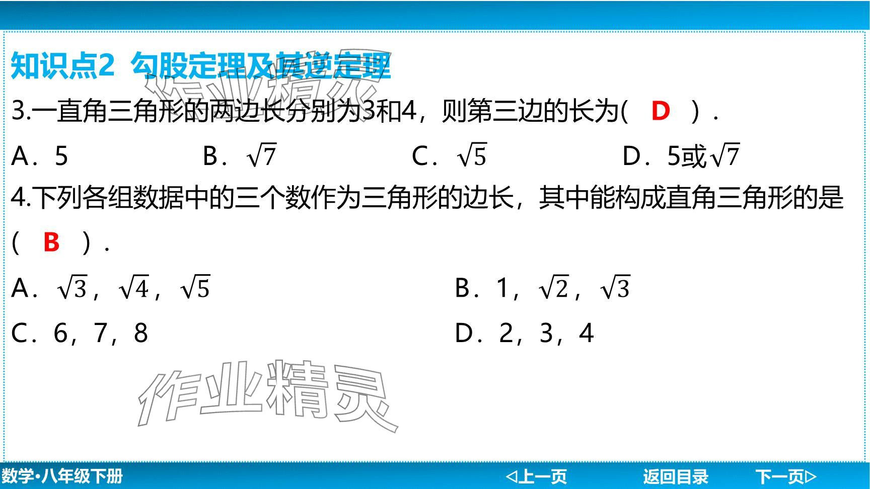 2024年廣東名師講練通八年級數(shù)學(xué)下冊北師大版深圳專版提升版 參考答案第113頁