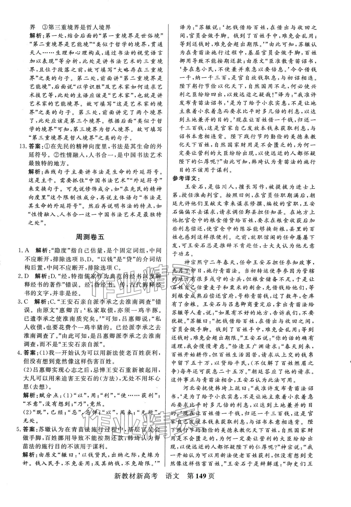 2024年對點對題高考模擬試題精選高中語文通用版 第9頁