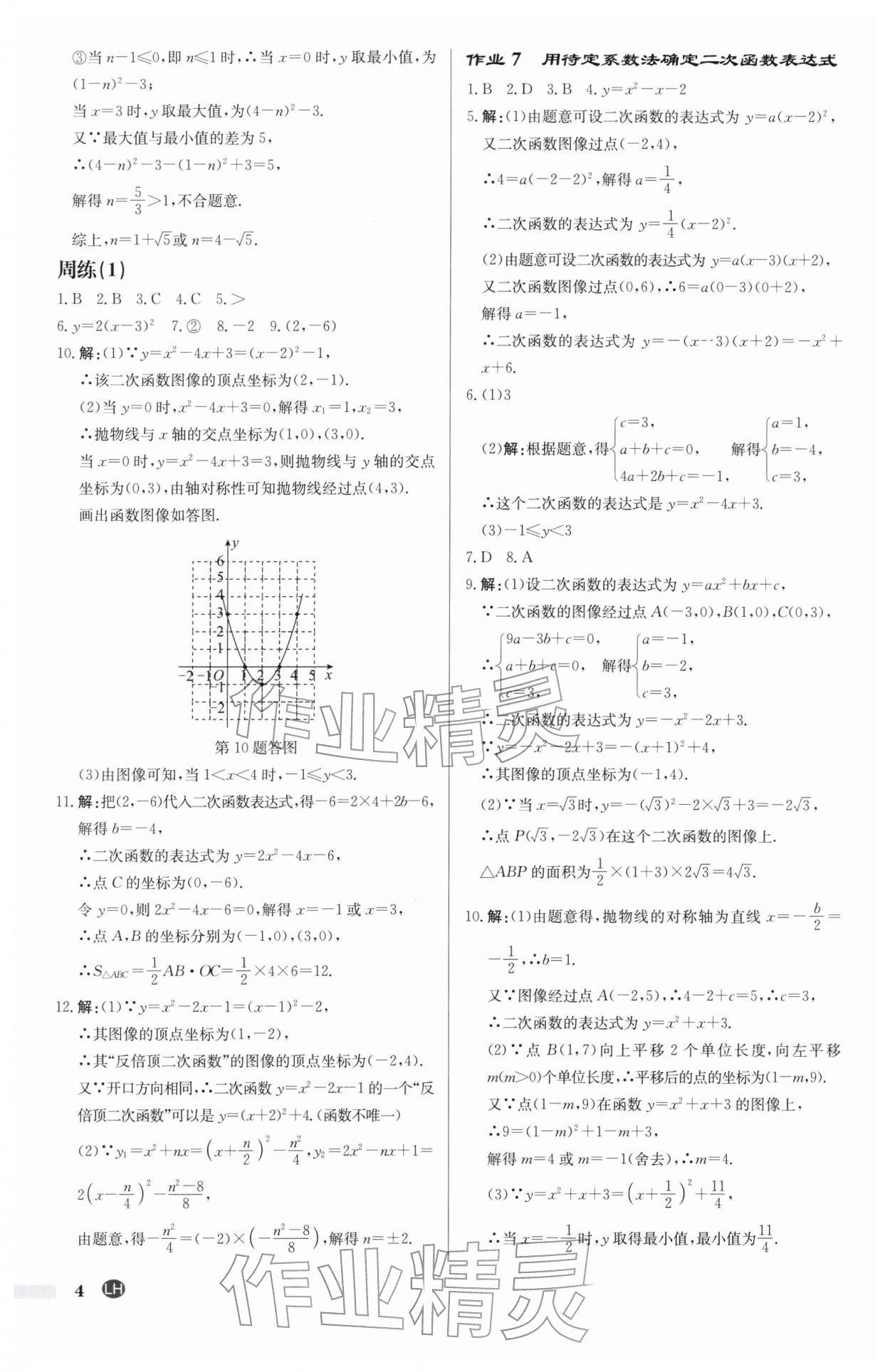 2026年启东中学作业本九年级数学下册苏科版连淮专版&nbsp;第4页