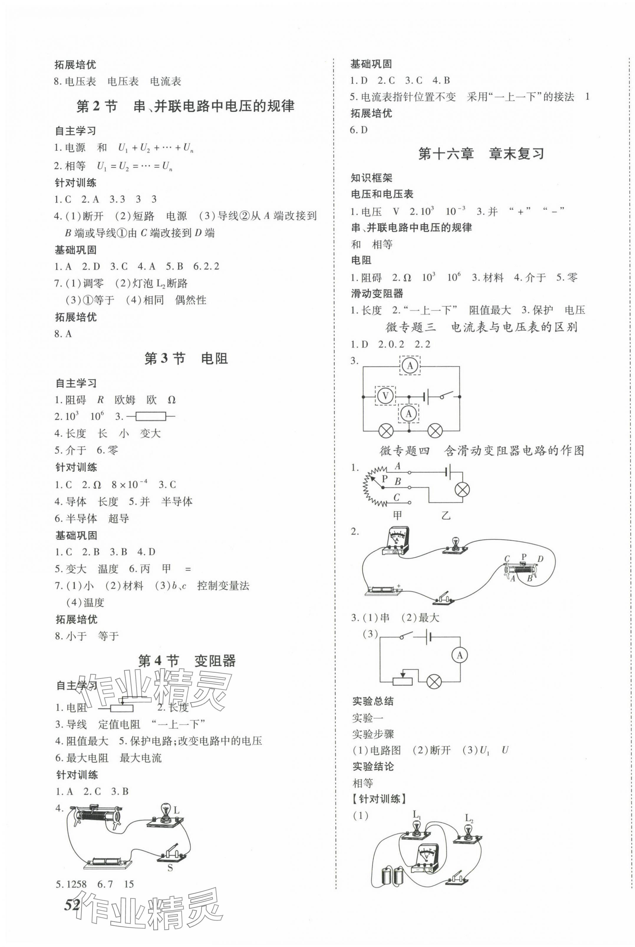 2024年本土攻略九年级物理全一册人教版 第7页