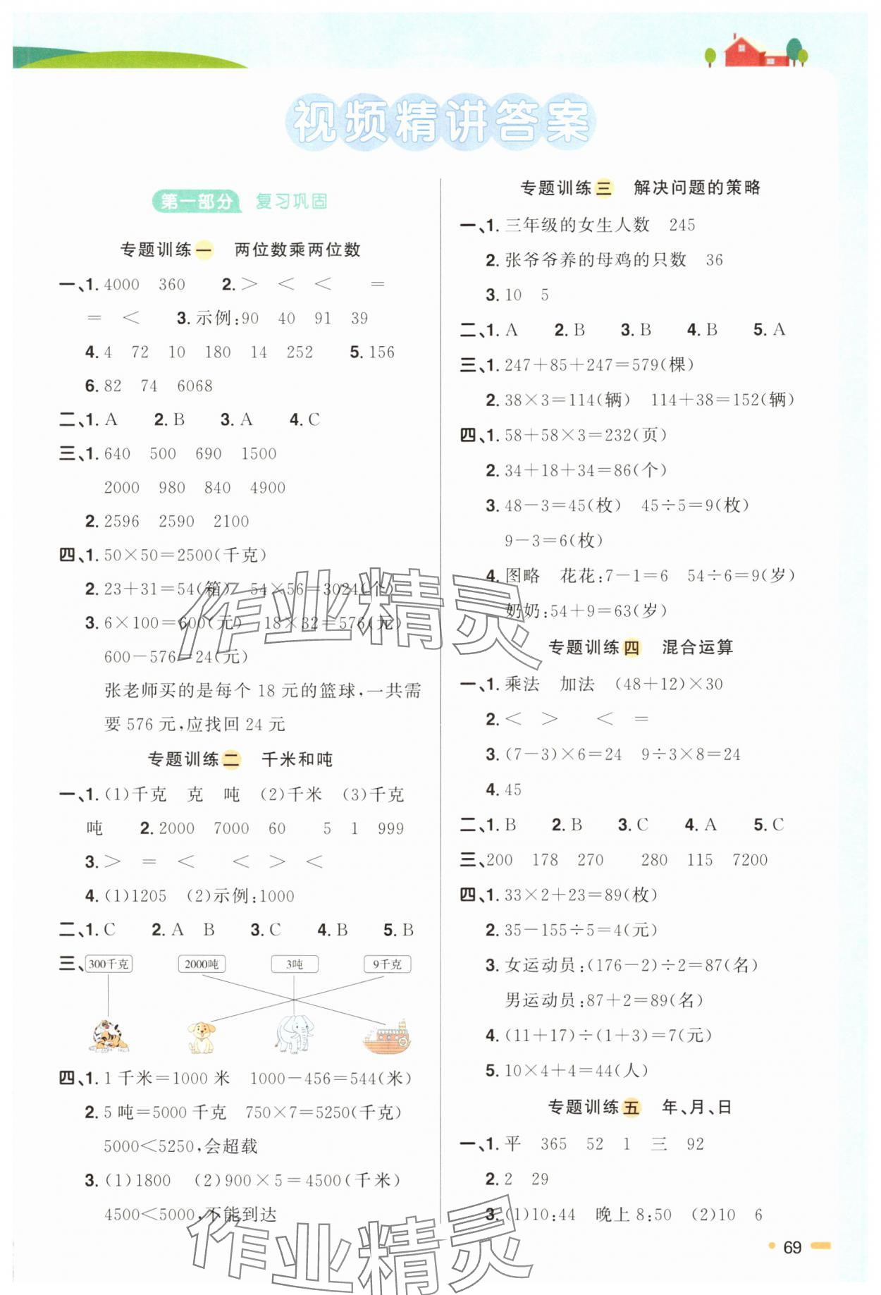 2025年陽光同學暑假銜接三升四年級數學蘇教版 第1頁