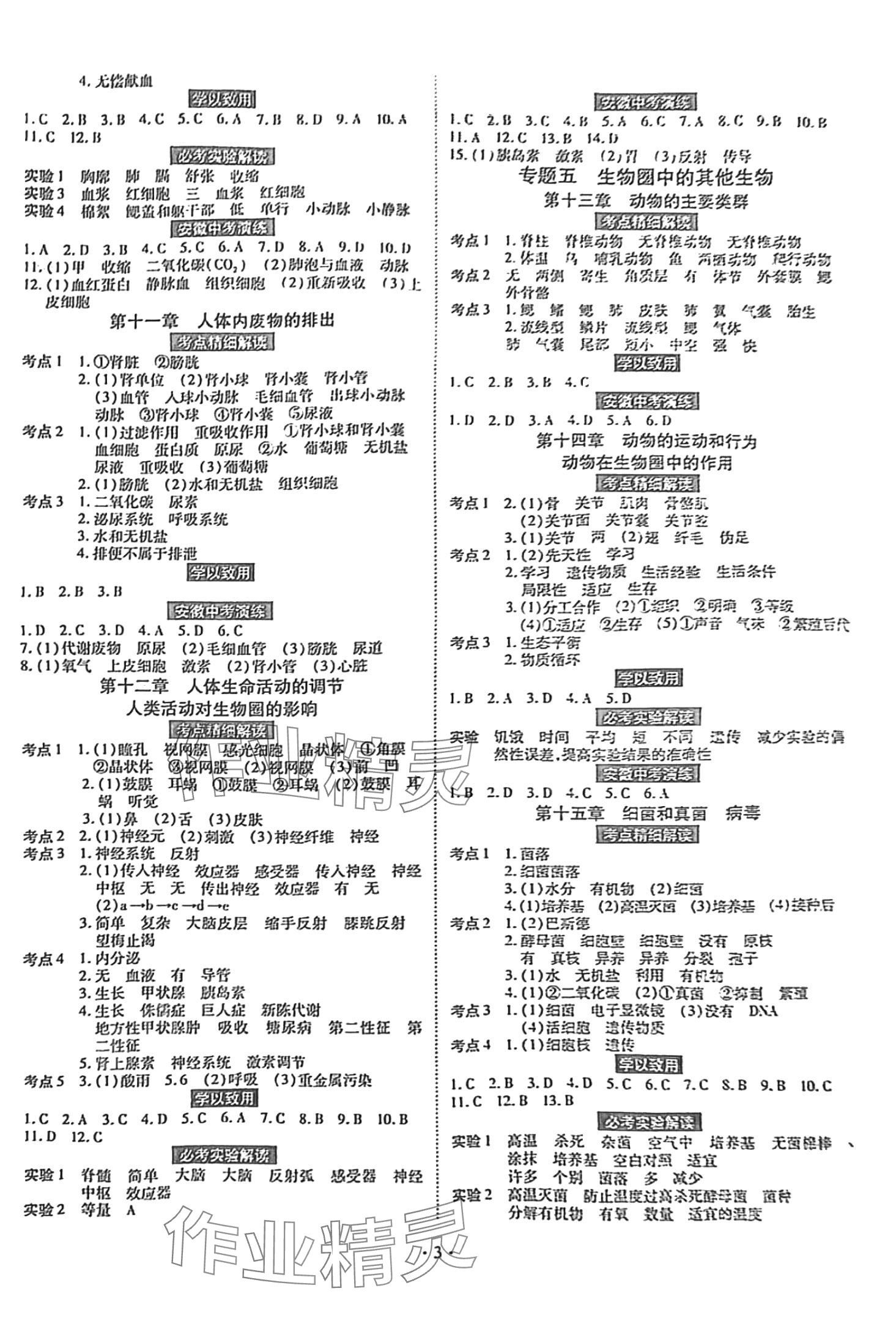 2024年中考会考全生物安徽专版&nbsp;第3页