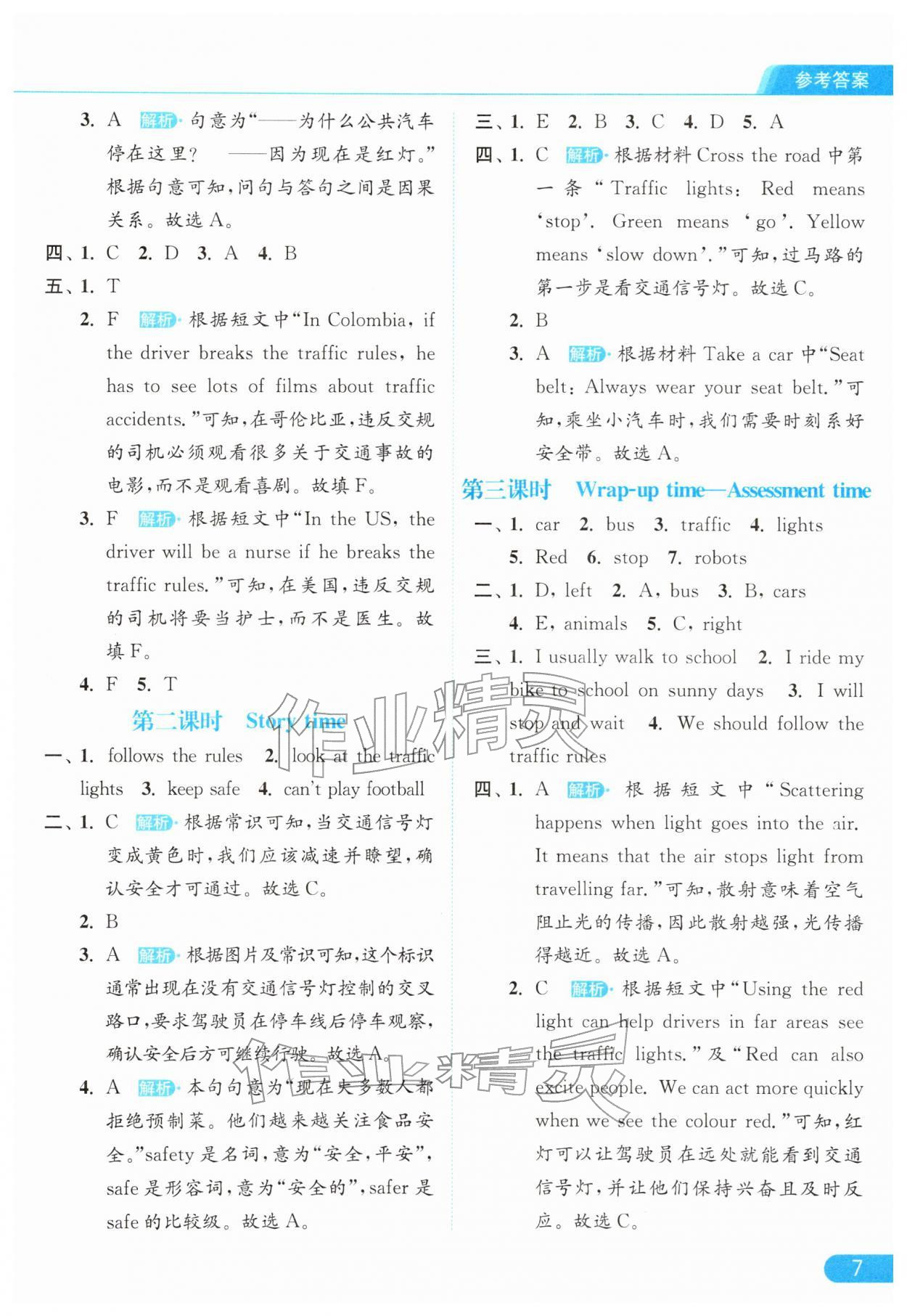 2026年亮点给力提优课时作业本四年级英语下册译林版&nbsp;第7页