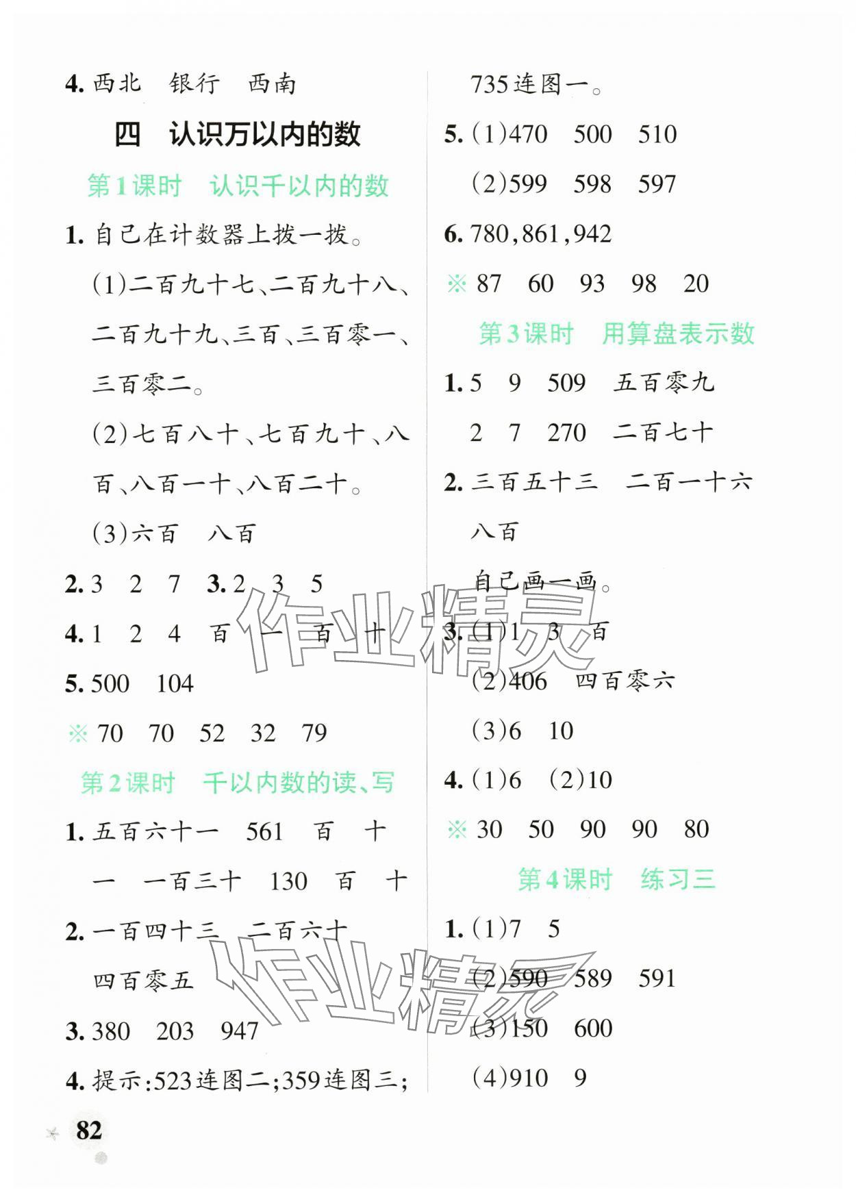 2025年小學(xué)學(xué)霸作業(yè)本二年級數(shù)學(xué)下冊蘇教版 參考答案第6頁