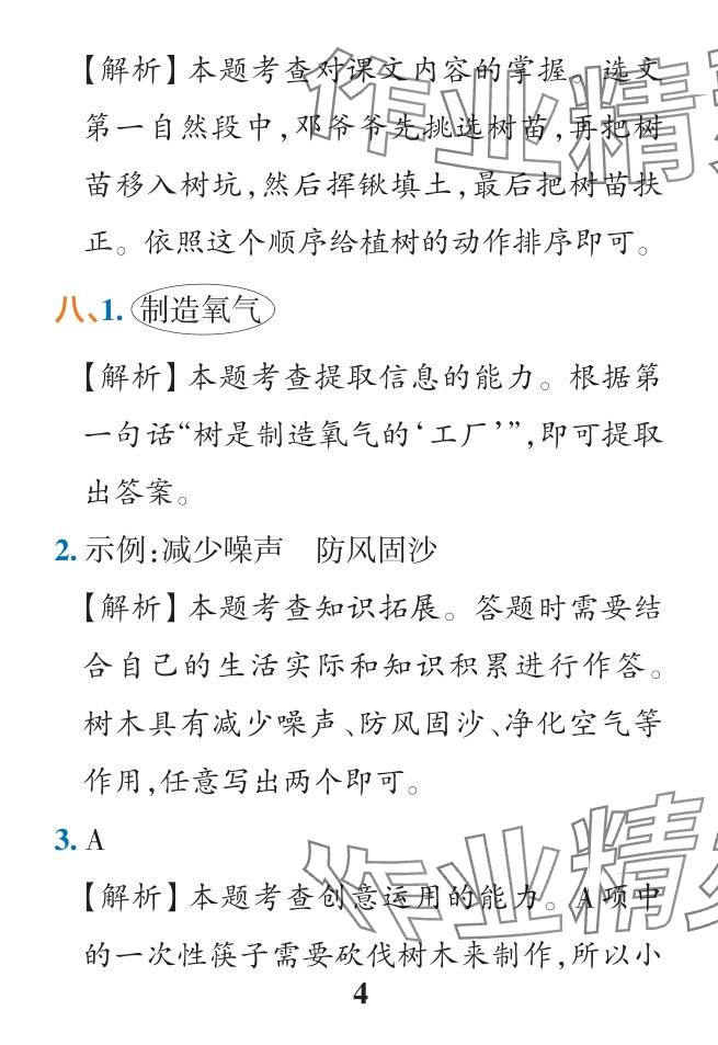 2024年小学学霸作业本二年级语文下册统编版广东专版&nbsp;参考答案第15页