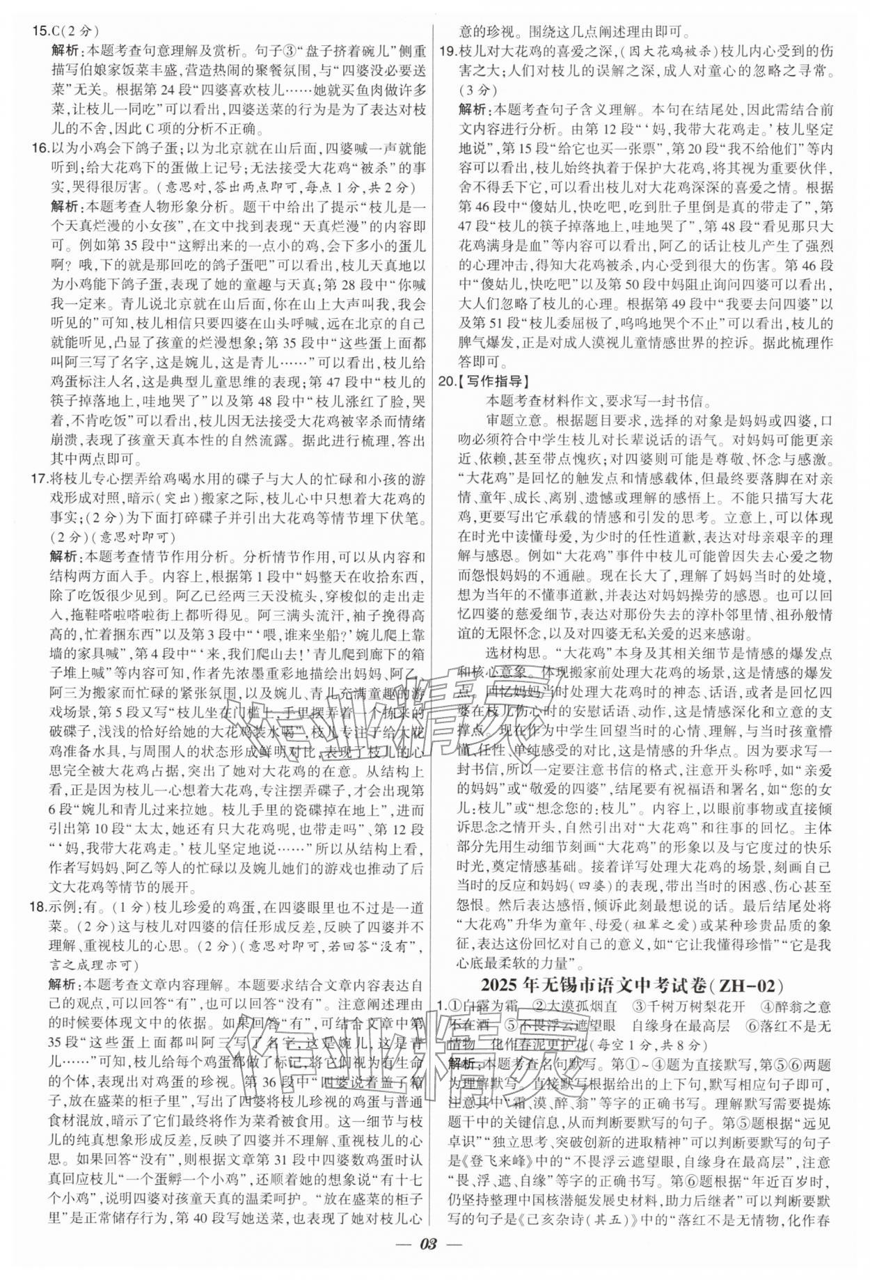 2026年鎖定中考江蘇十三大市中考試卷匯編語文 第3頁