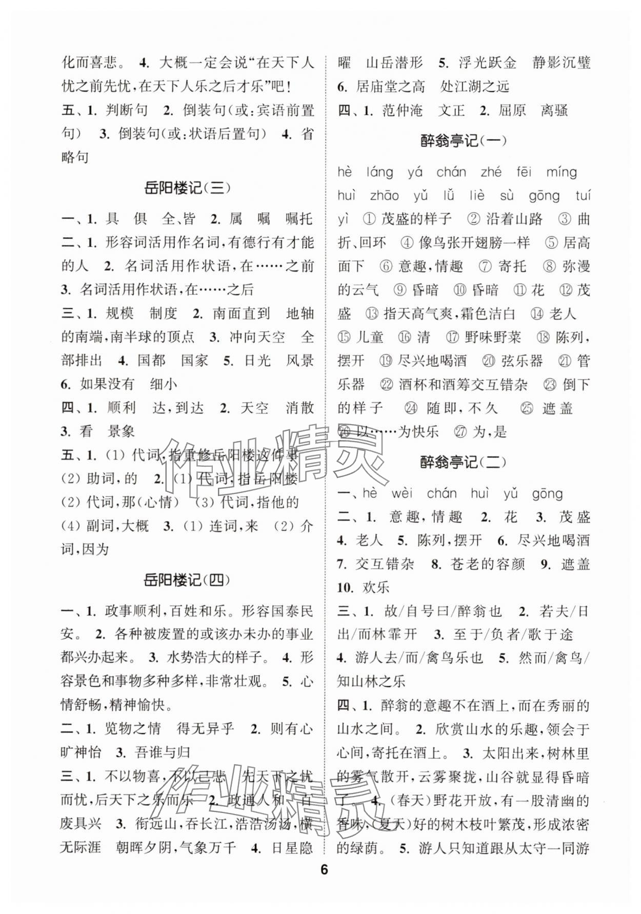 2025年通城学典初中语文默写能手九年级上册人教版 第6页