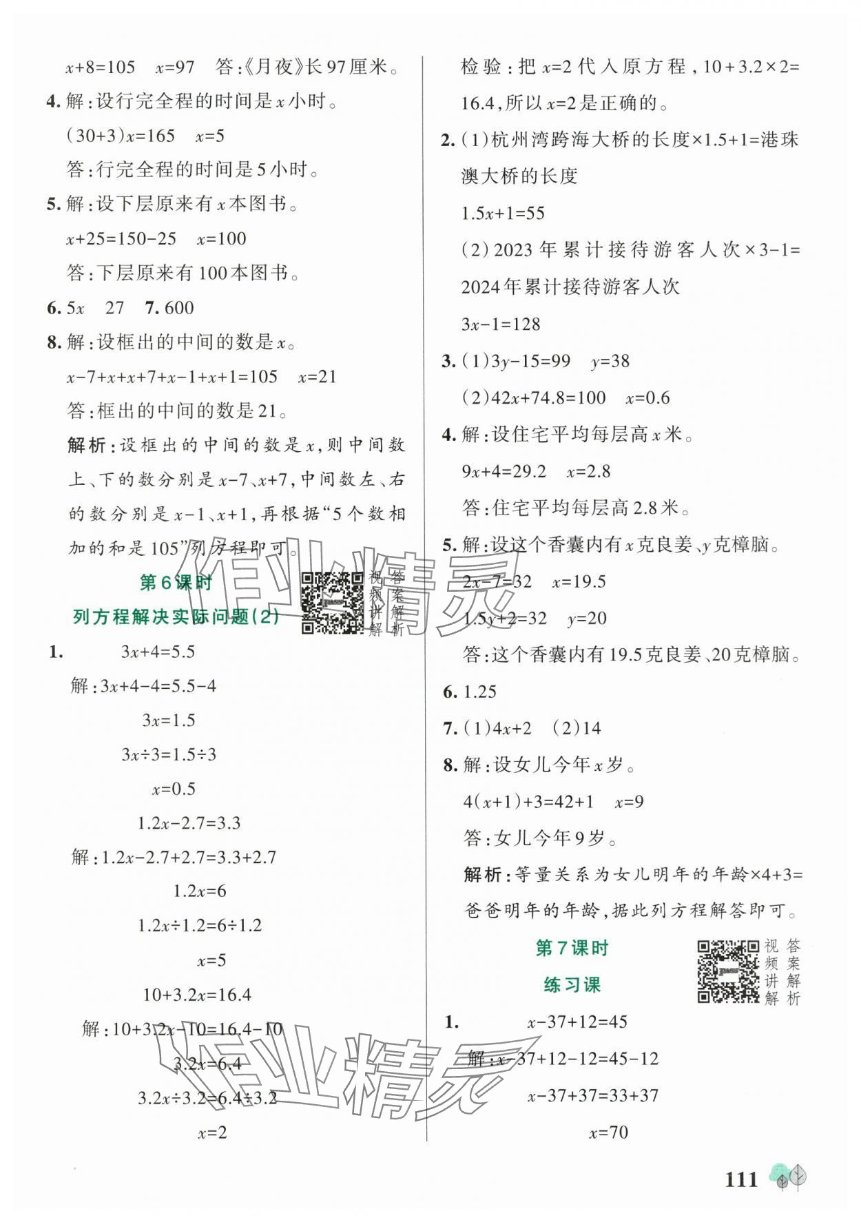 2025年綠卡提優特訓五年級數學下冊蘇教版江蘇專版 參考答案第3頁