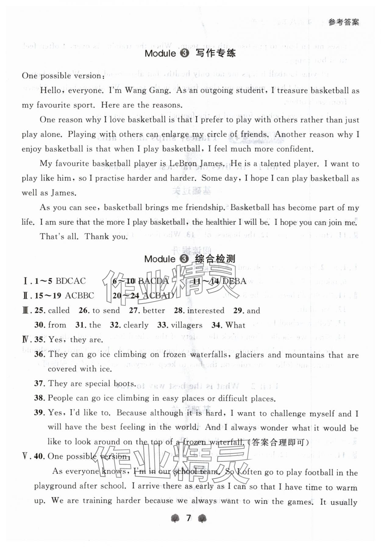 2024年點(diǎn)石成金金牌每課通八年級(jí)英語上冊(cè)外研版遼寧專版 參考答案第7頁