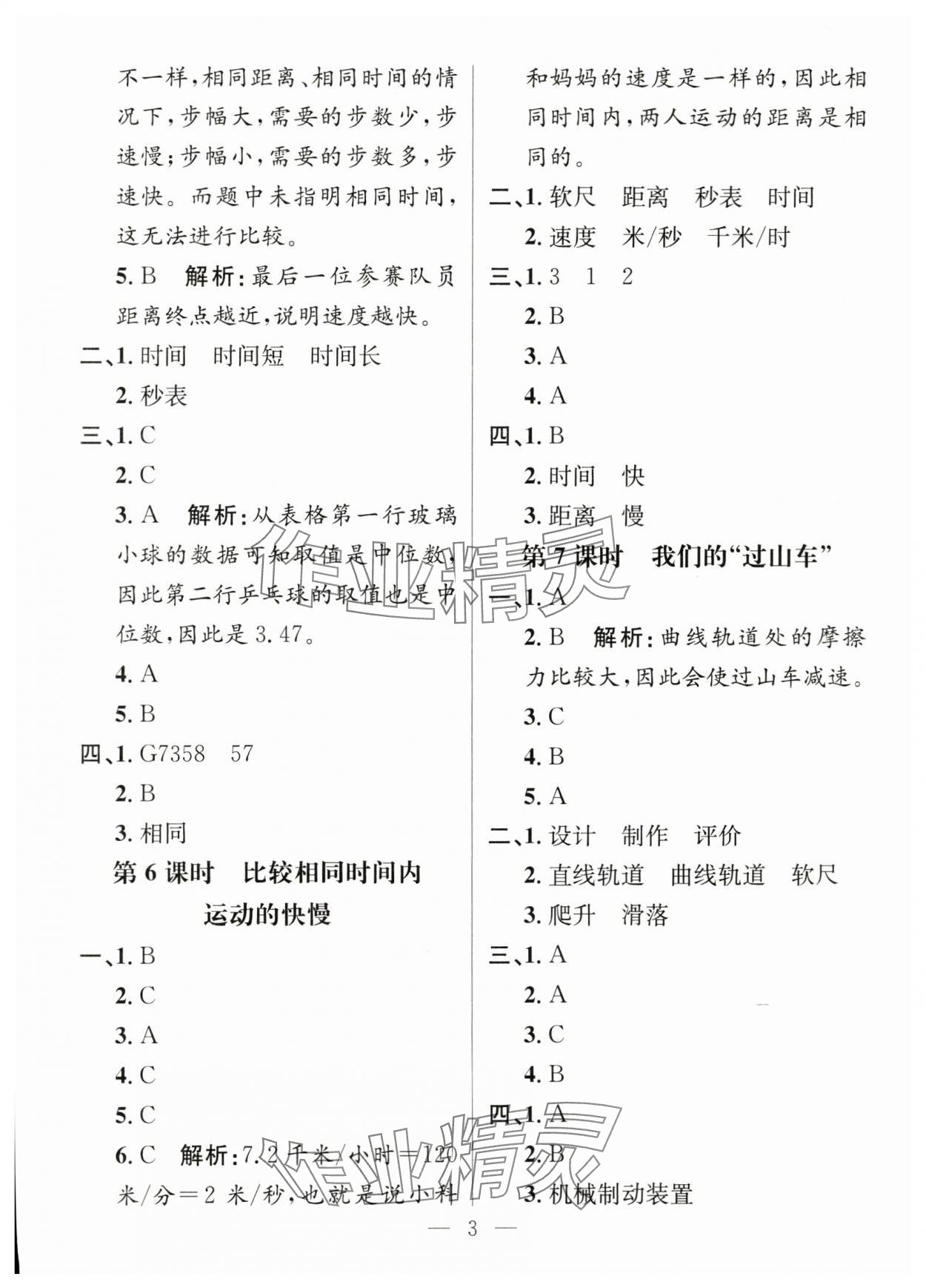 2024年名师测控三年级科学下册教科版 参考答案第3页