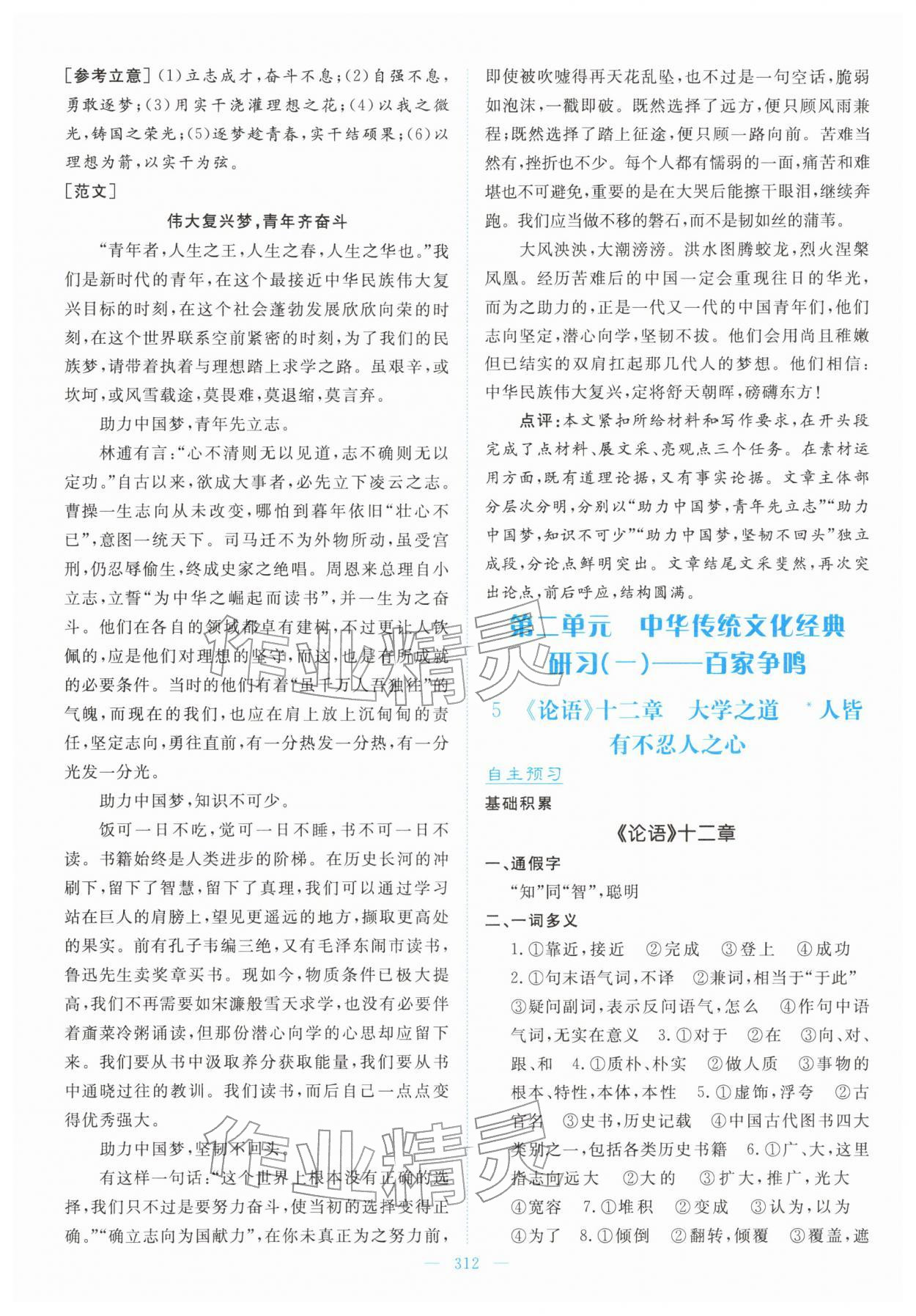 2025年高中同步测控全优设计优佳学案高中语文选择性必修上册人教版&nbsp;第10页