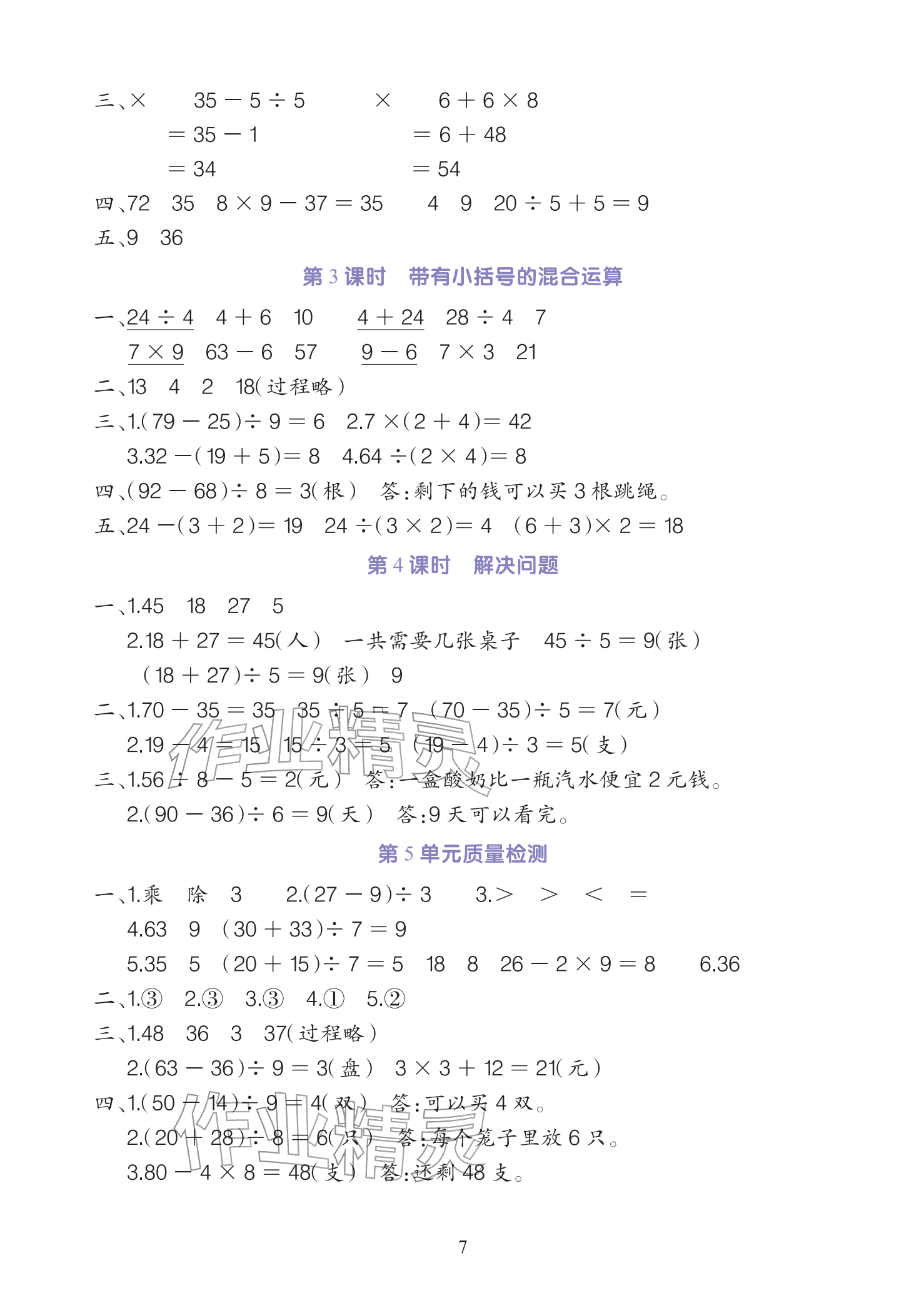 2026年全程培优同步训练二年级数学下册人教版&nbsp;参考答案第7页