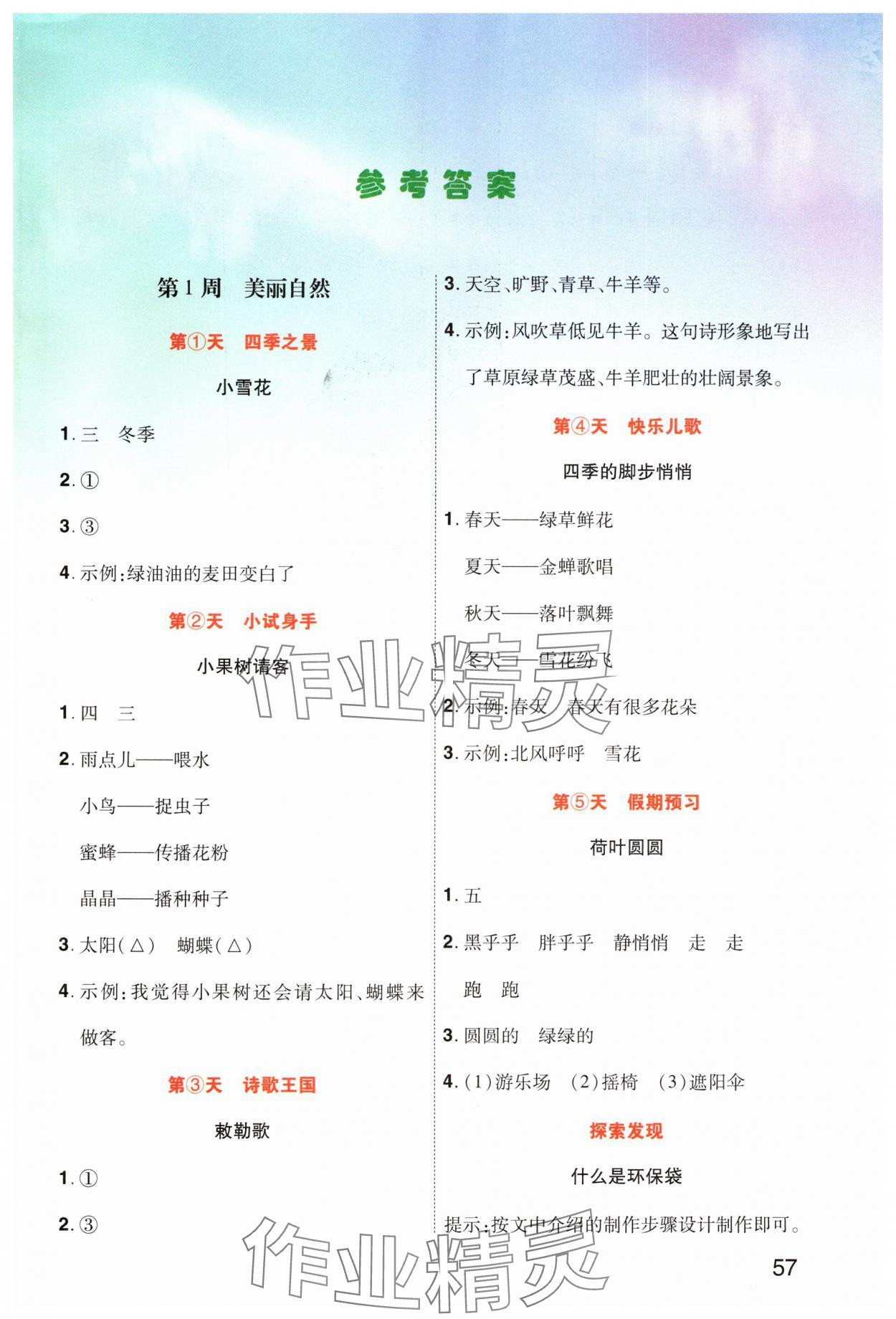 2025年寒假阅读阳光出版社一年级 第1页