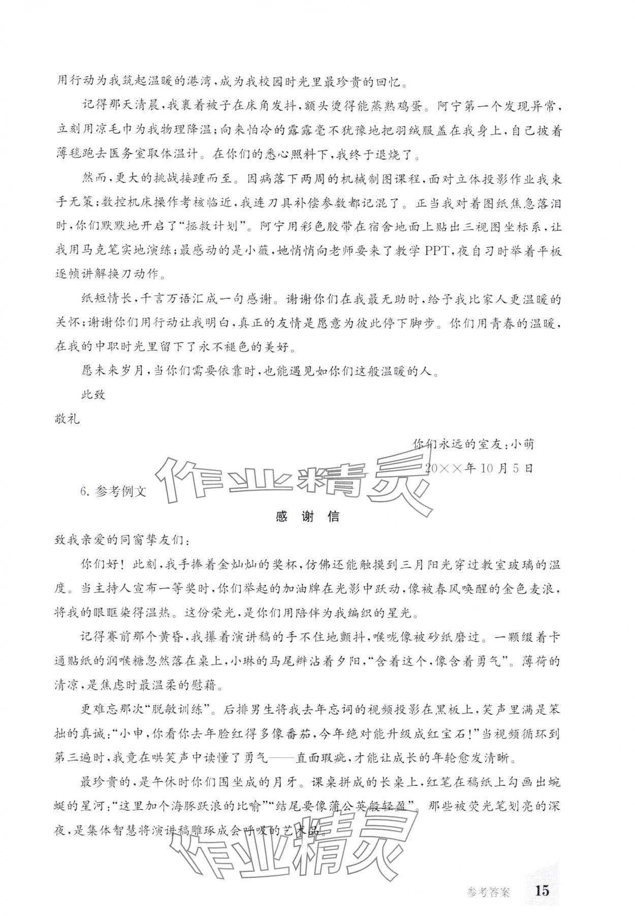 2025年同步精练上海教育出版社中职语文第三册&nbsp;第15页