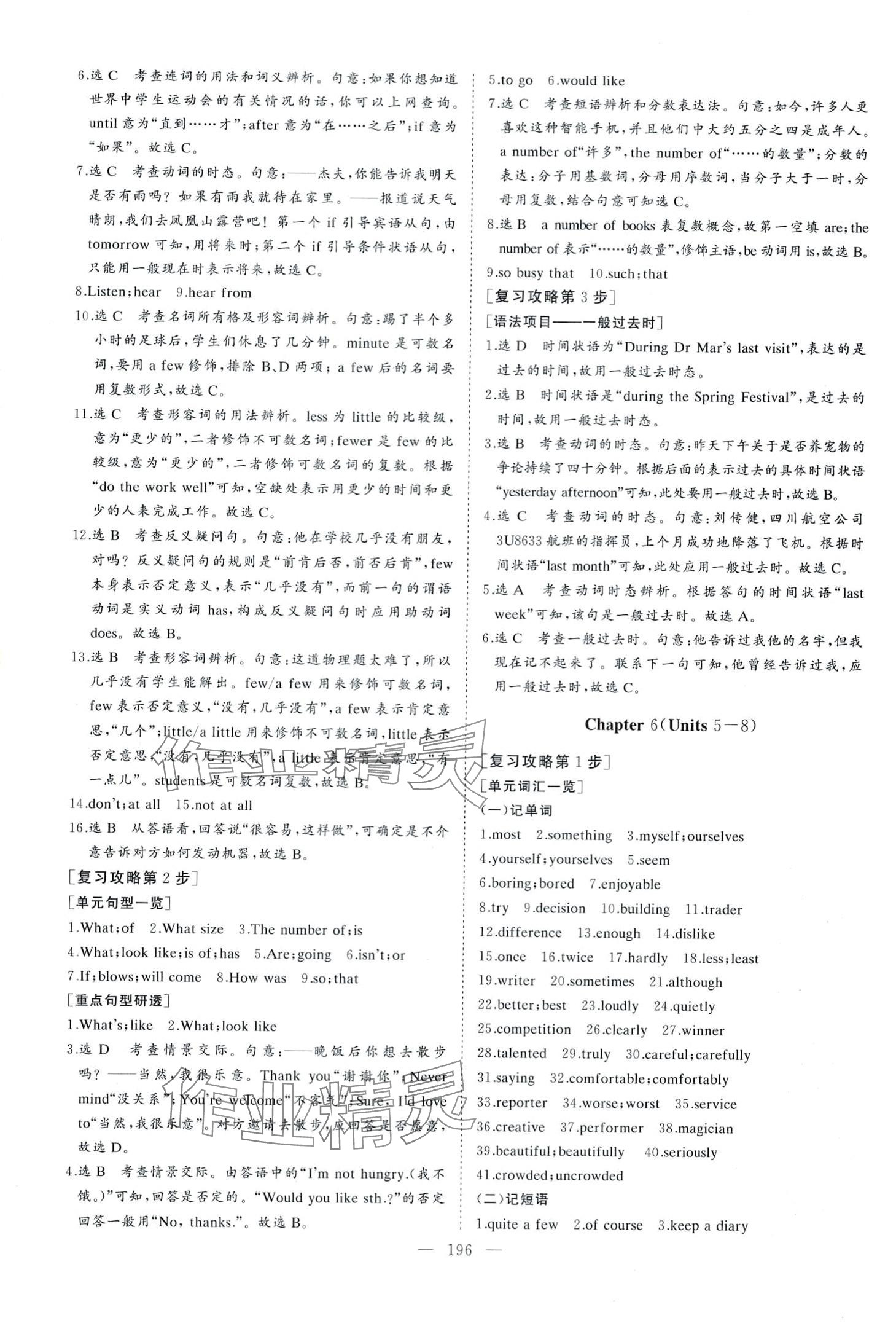 2024年初中总复习手册山东美术出版社英语&nbsp;第7页