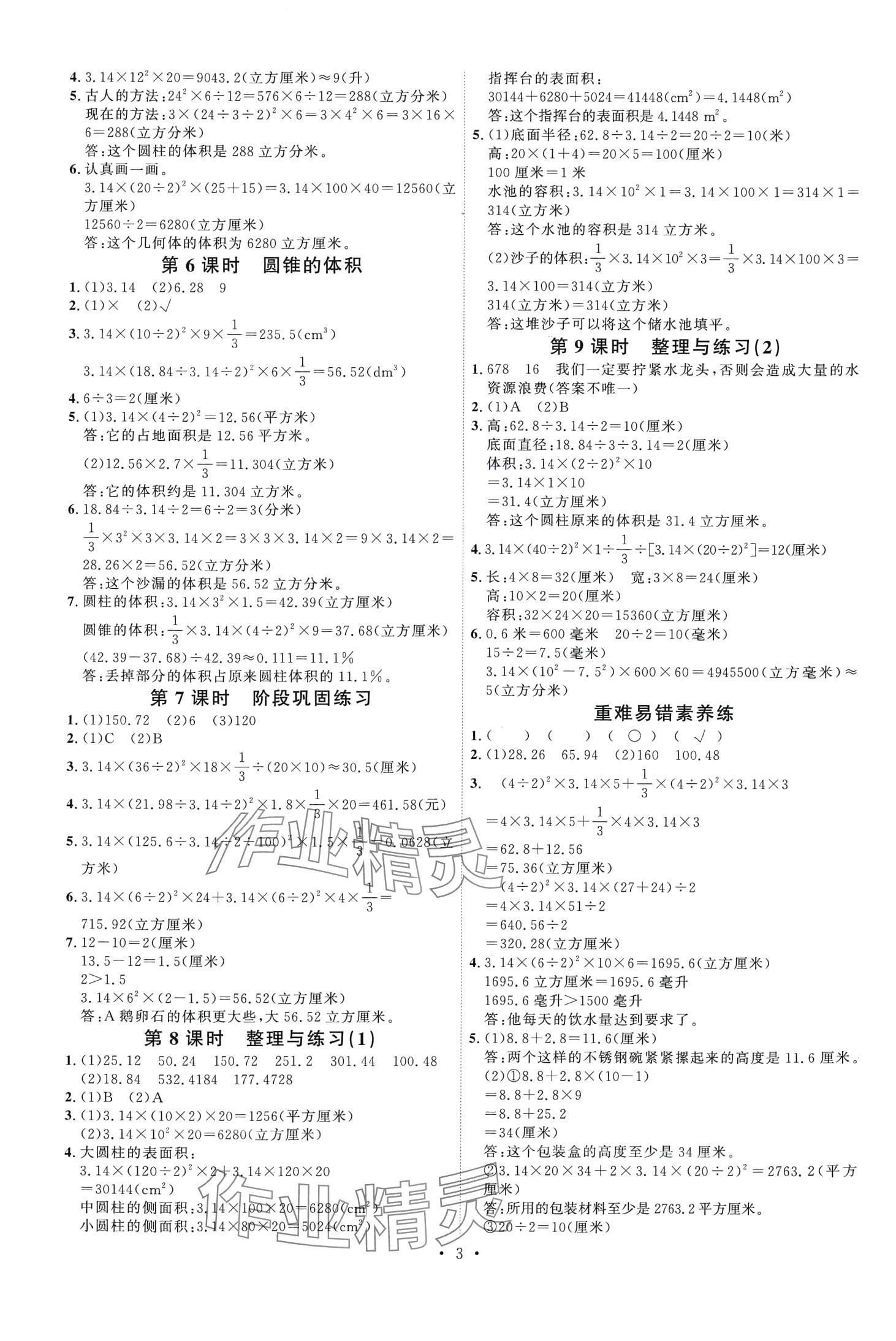 2024年每时每刻快乐优加作业本六年级数学下册苏教版 第3页