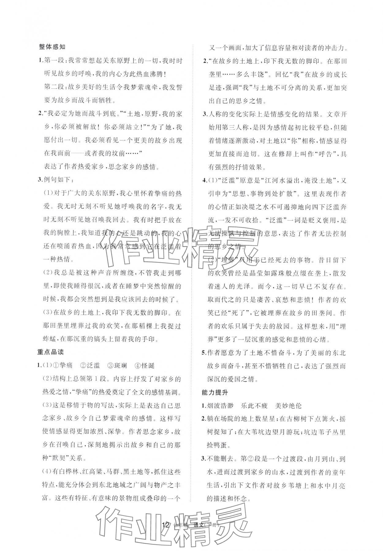 2024年学习之友七年级语文下册人教版 参考答案第12页